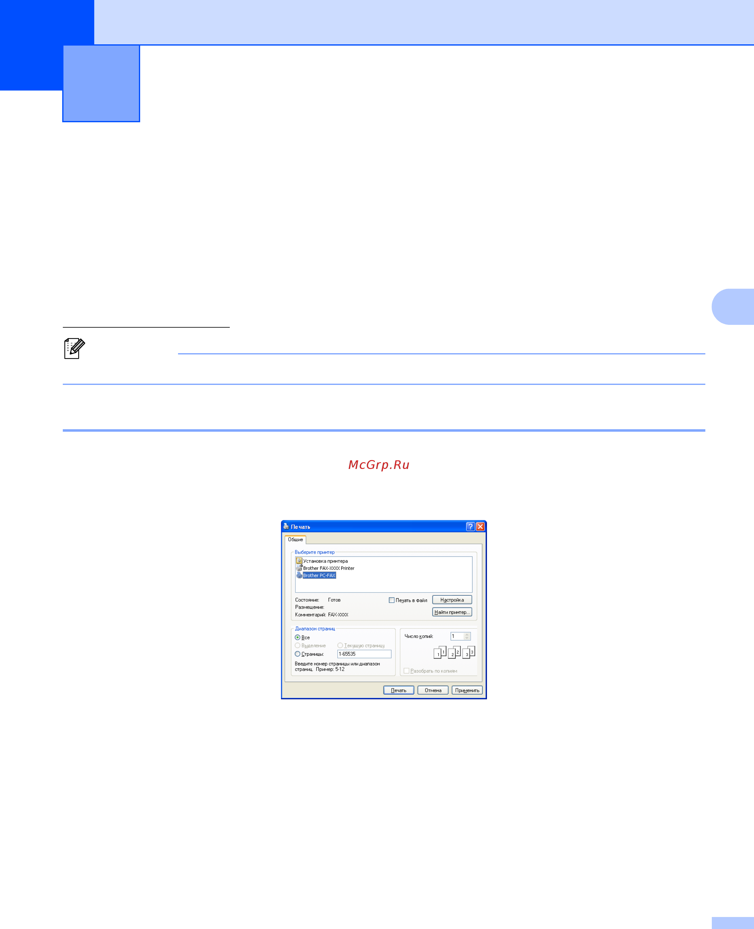Brother FAX-2940R [49/89] Программное обеспечение отправки факсов brother pc fax для модели fax 2940
