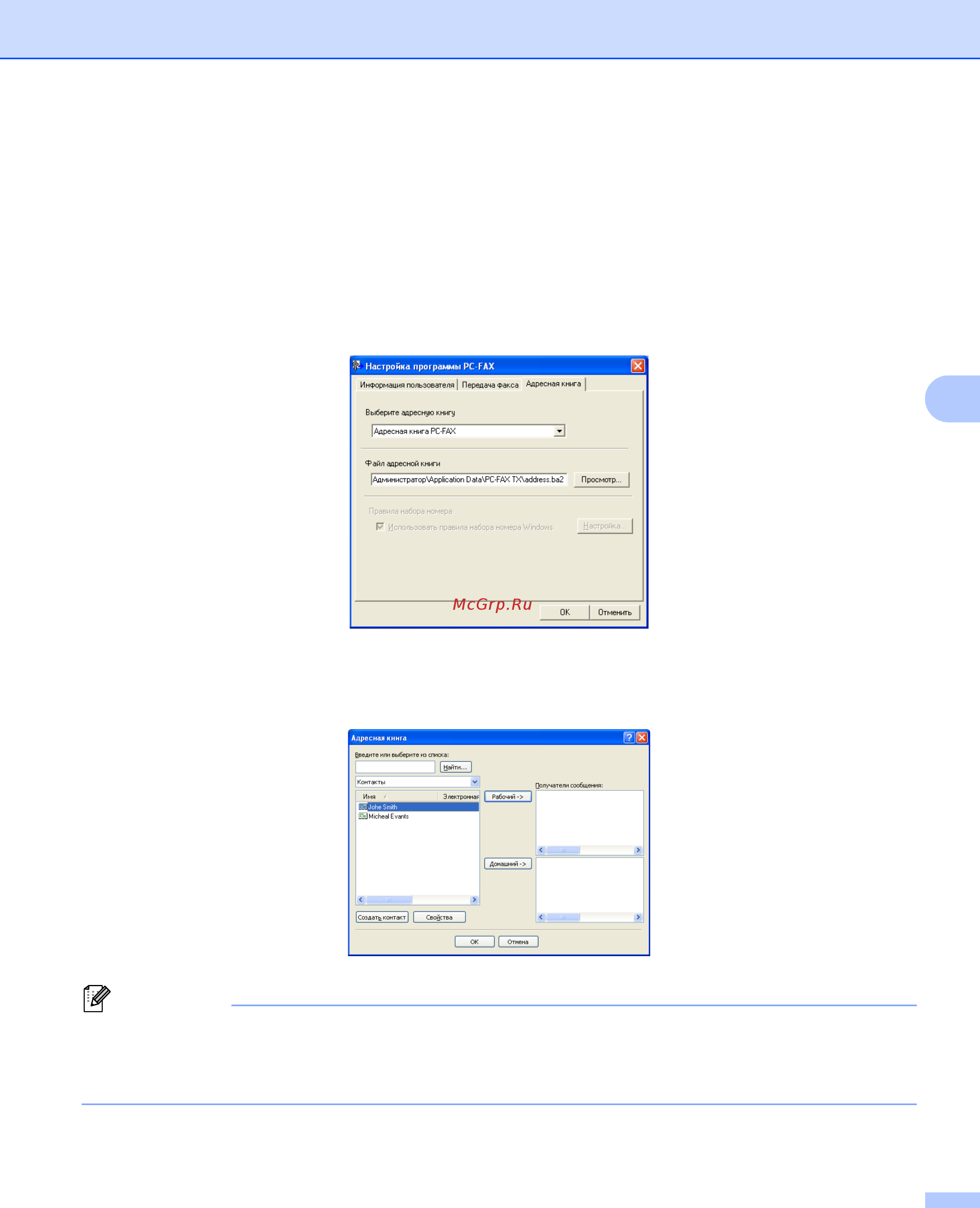 Brother FAX-2940R [54/89] Адресная книга