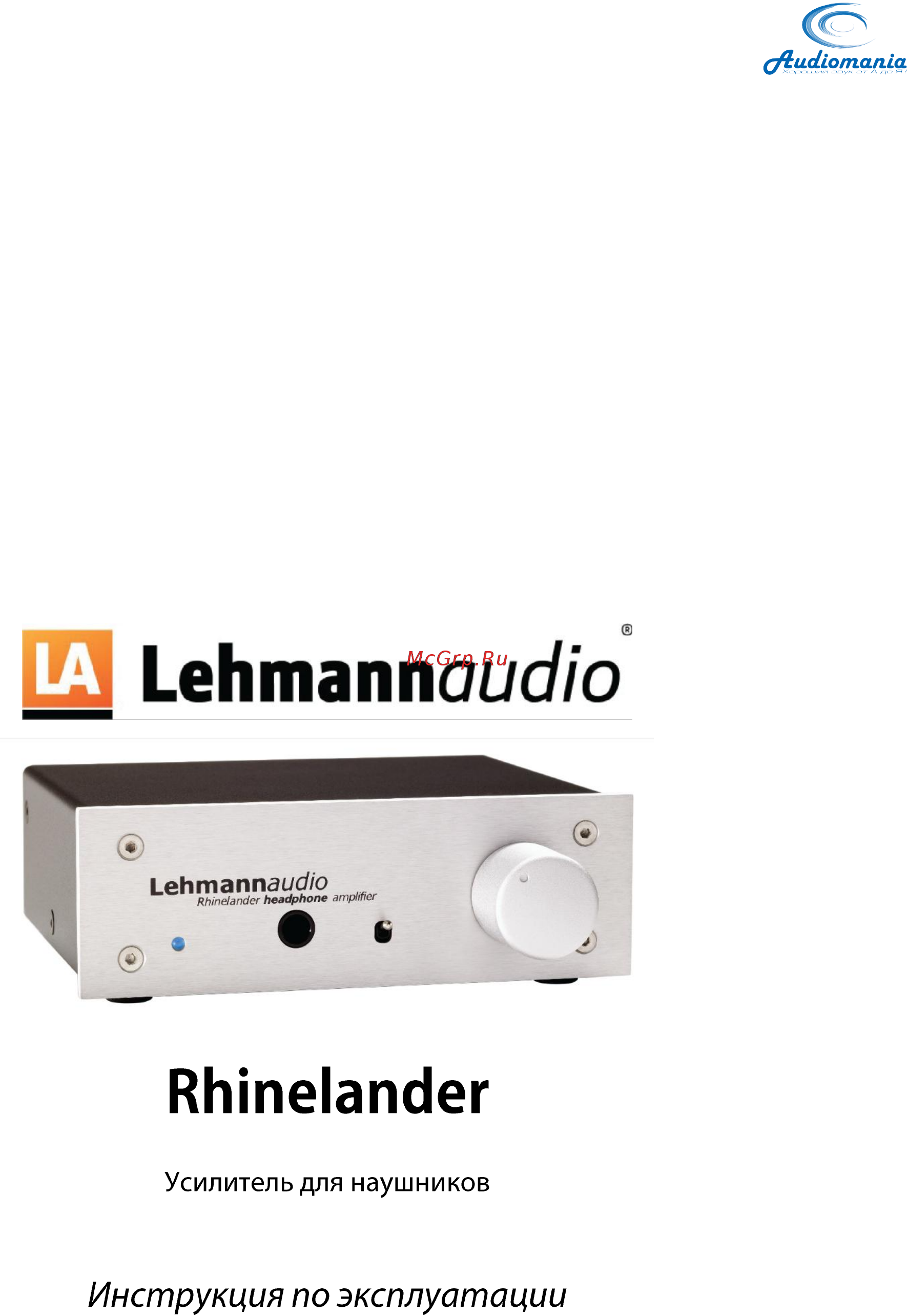 Lehmann Audio Rhinelander Инструкция по эксплуатации онлайн