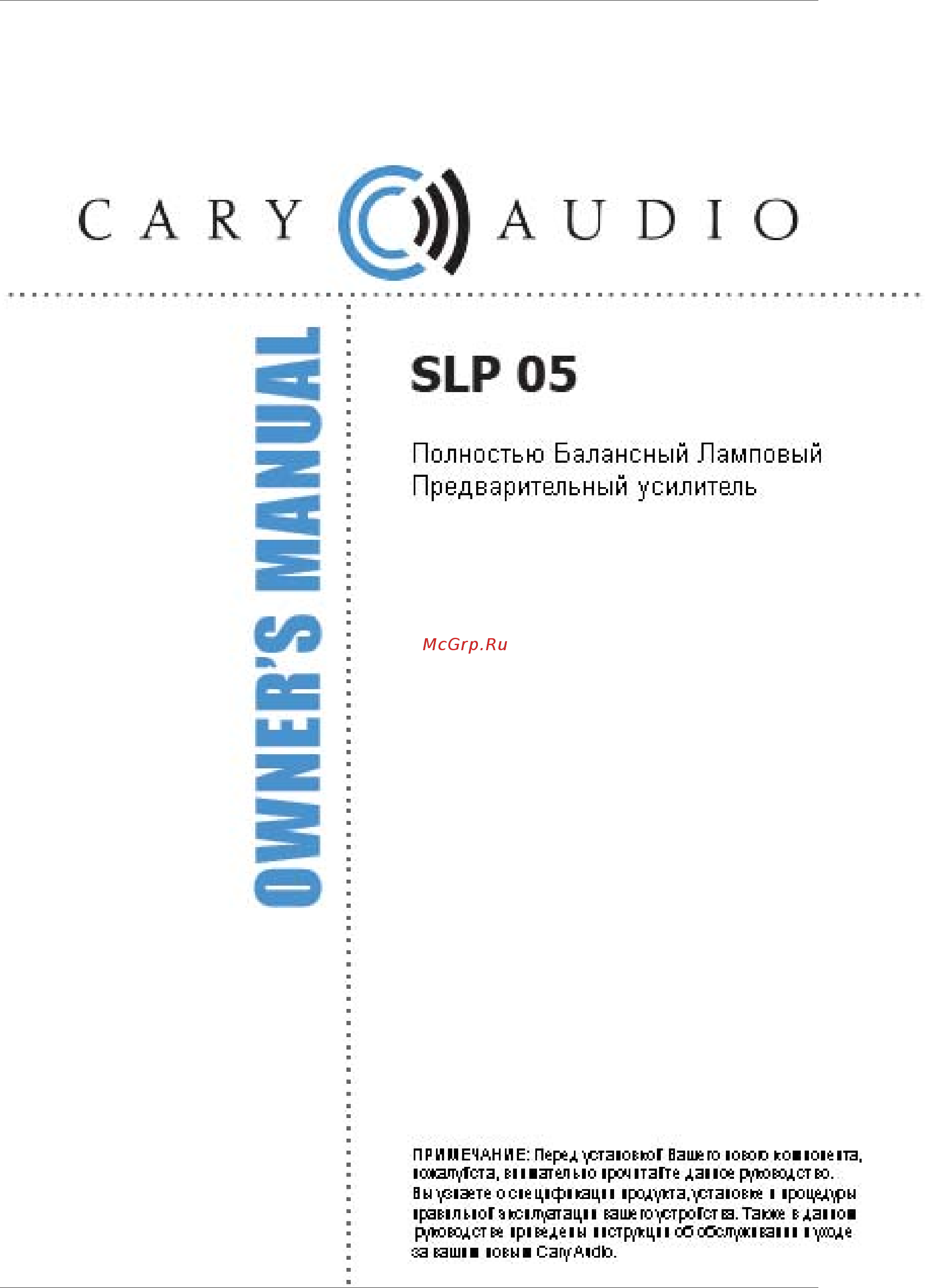 Cary Audio Design SLP 05 Инструкция по эксплуатации онлайн