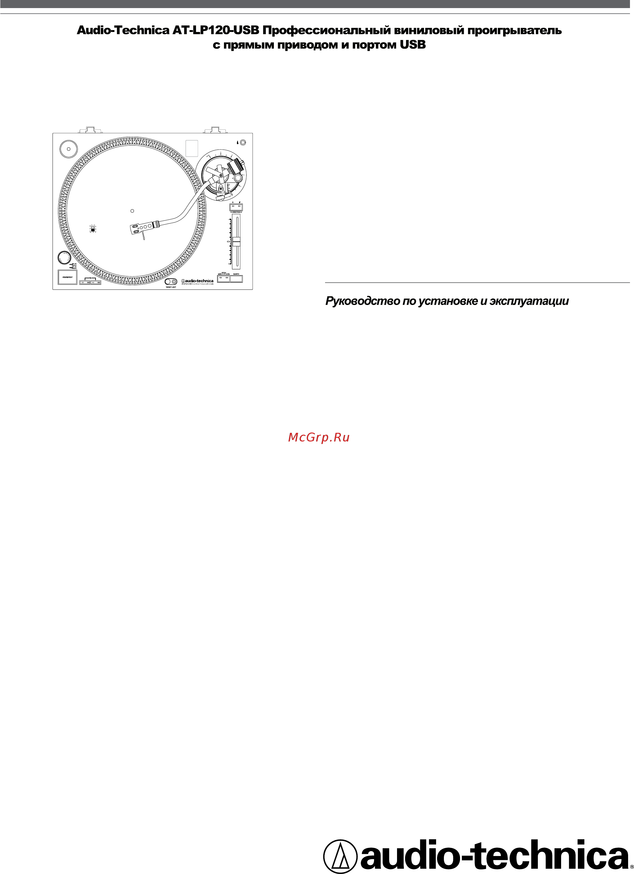 Audio-Technica AT-LP120 USB HS Инструкция по эксплуатации онлайн