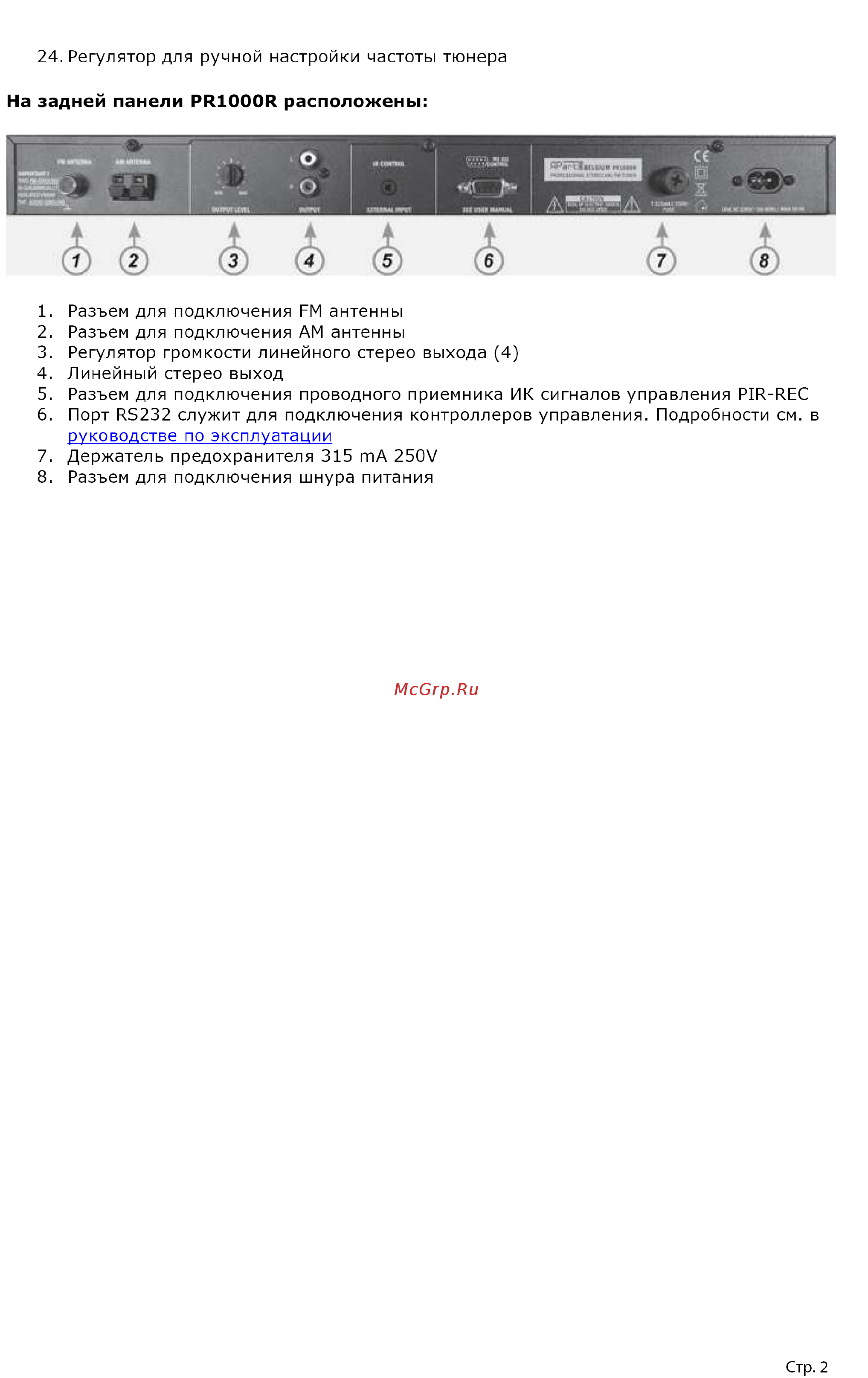 APart PR1000R 1U Инструкция по эксплуатации онлайн [2/2] 340088