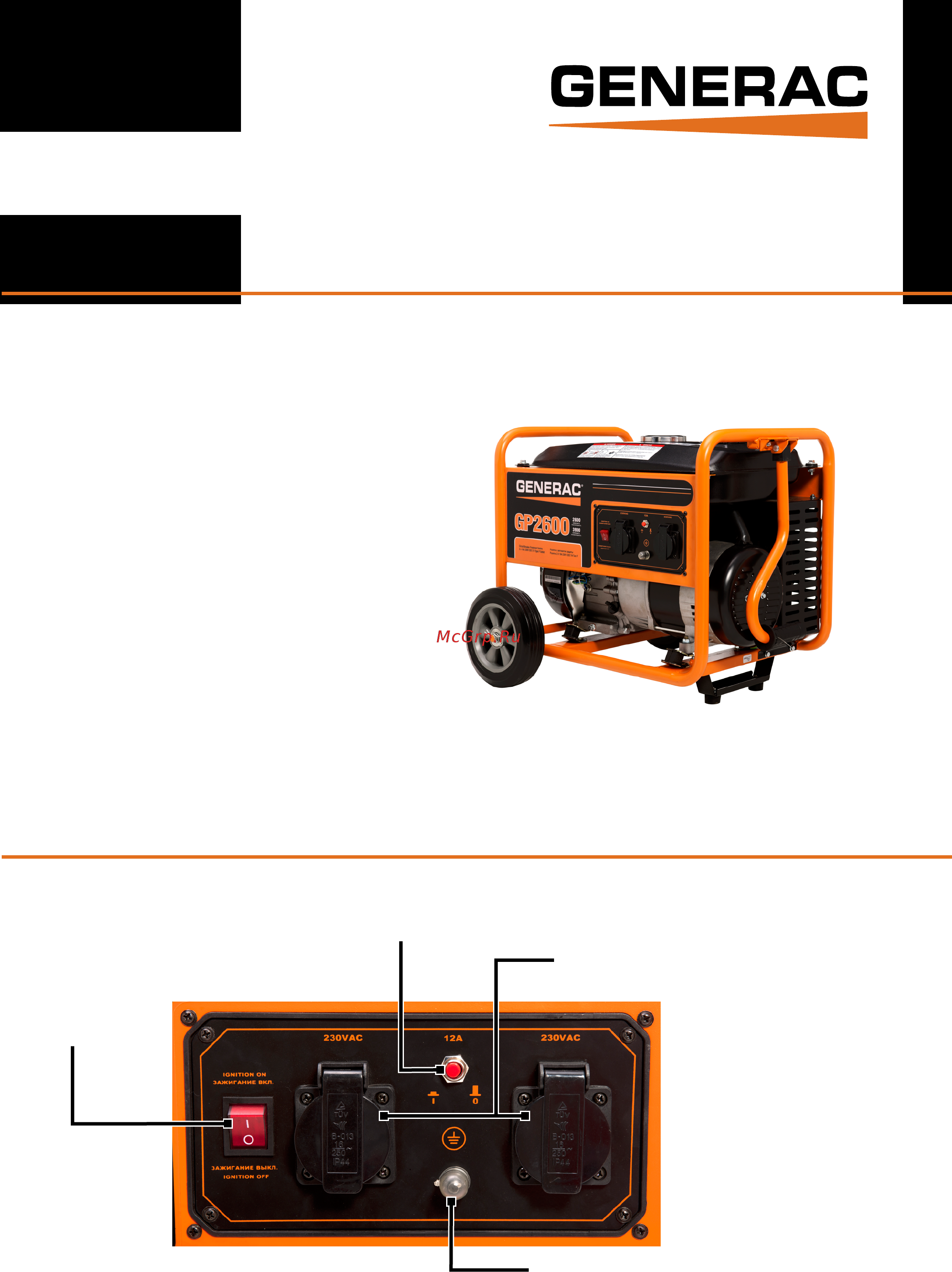 Generac GP2600 [3/4] Серия gp