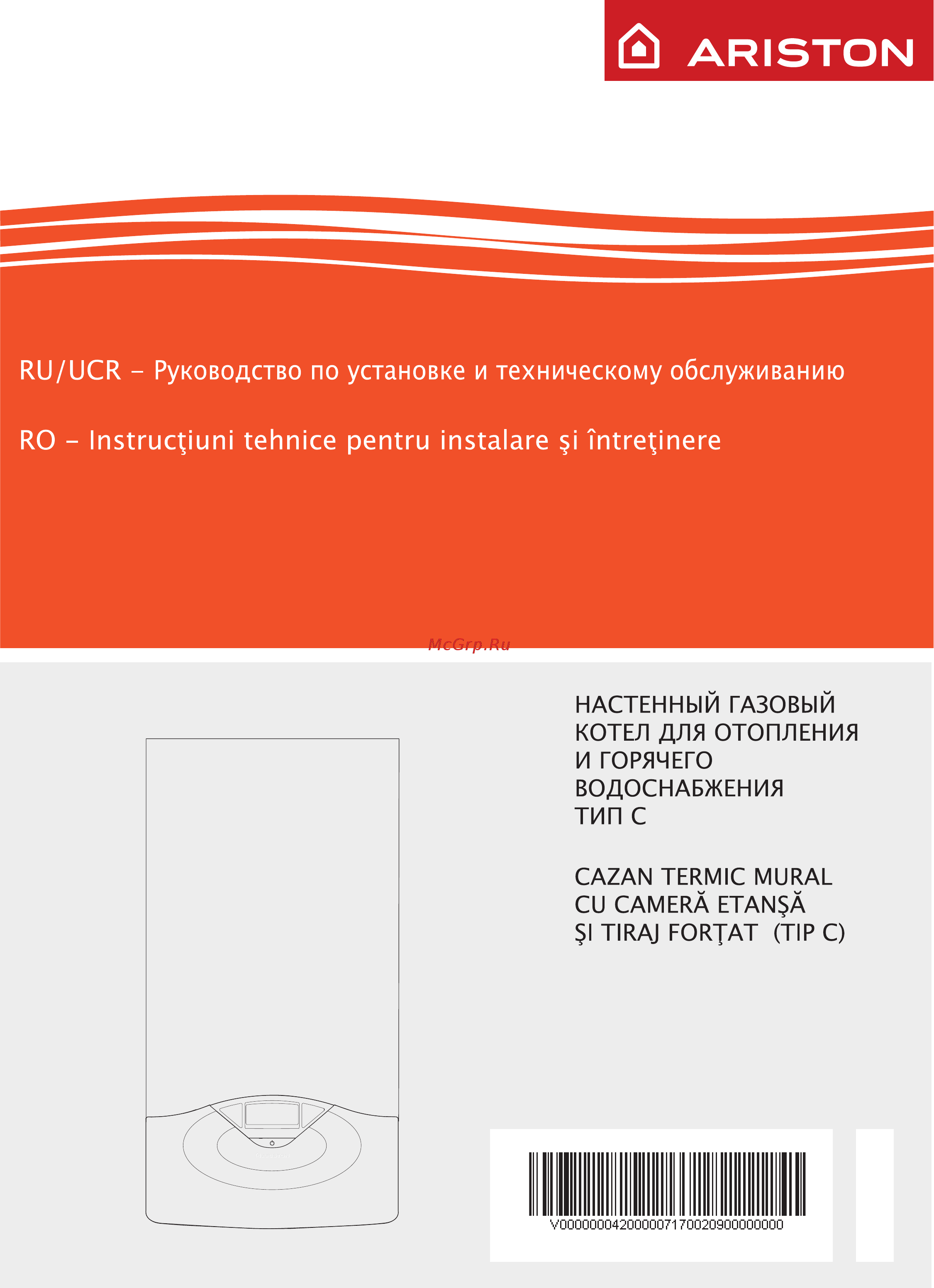 Ariston GENUS 28 FF Инструкция по монтажу онлайн