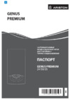 Ariston GENUS PREMIUM 30 Паспорт