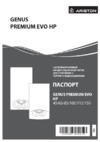 Ariston GENUS PREMIUM EVO HP 85 Паспорт