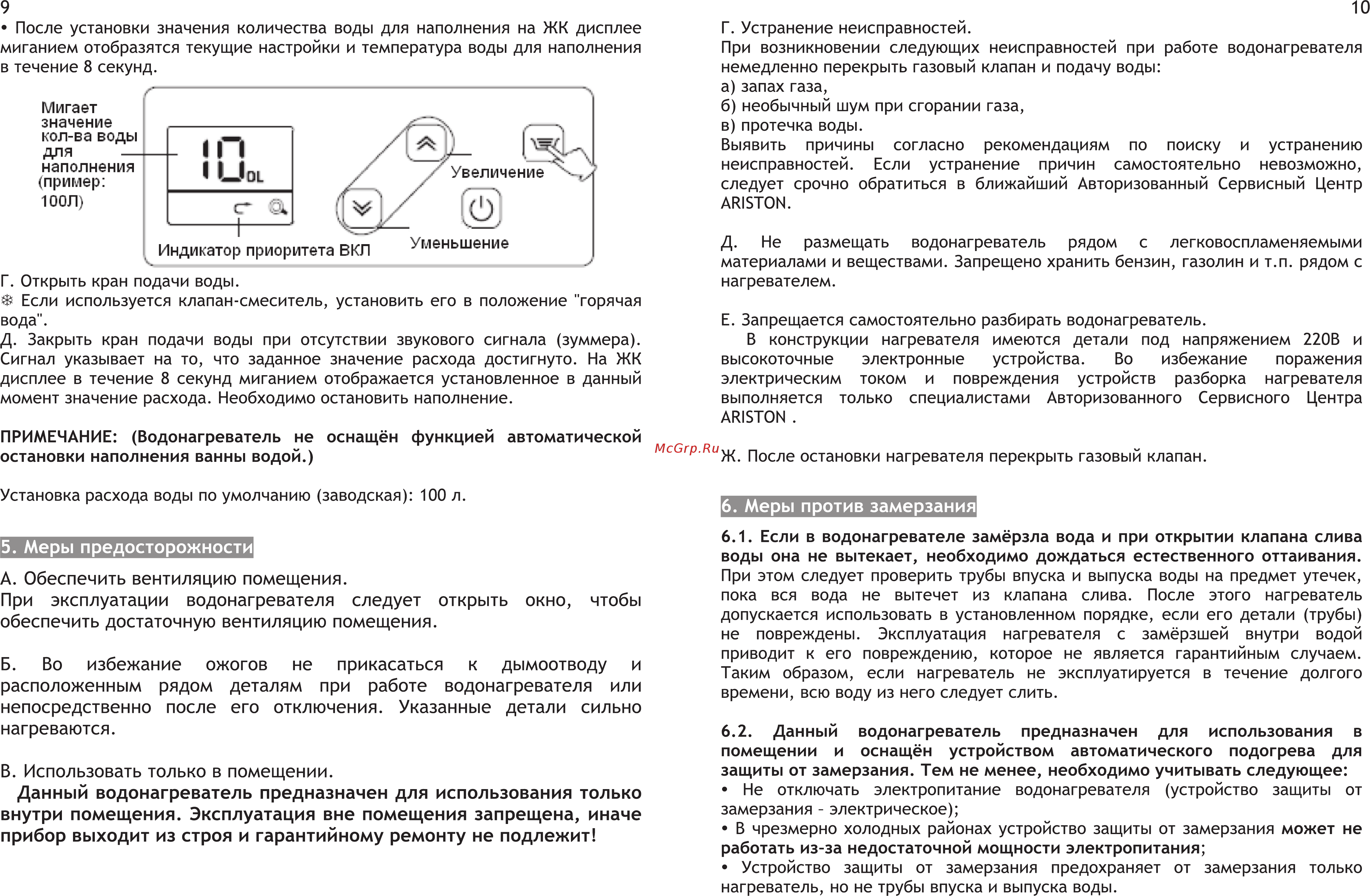 Ariston Marco Polo Gi7S 16L FFI [7/11] Меры предосторожности