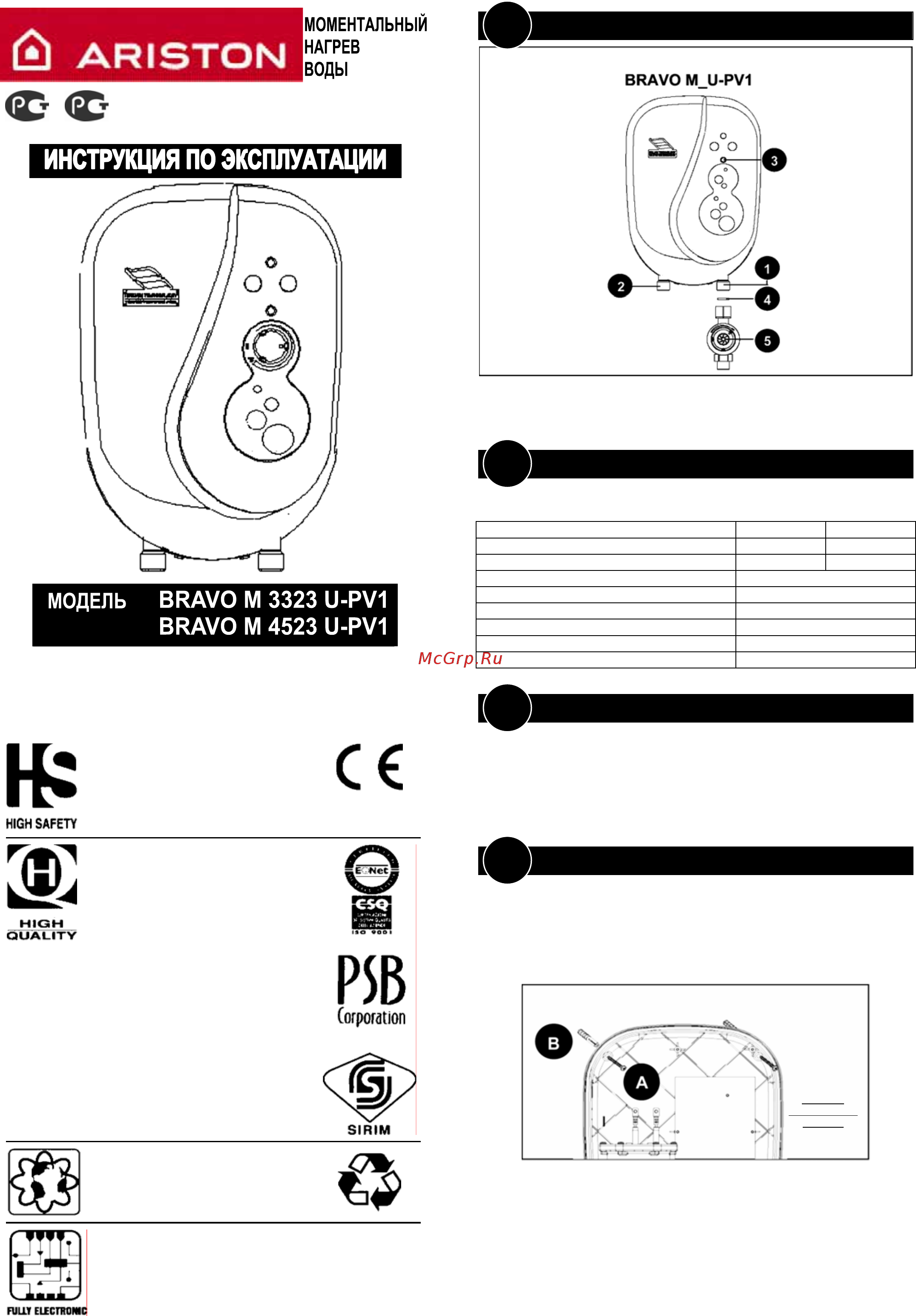 Ariston RAVO E 4523 U-F7 Инструкция по эксплуатации онлайн
