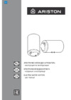 Ariston ABS BLU ECO 40V Инструкция по эксплуатации