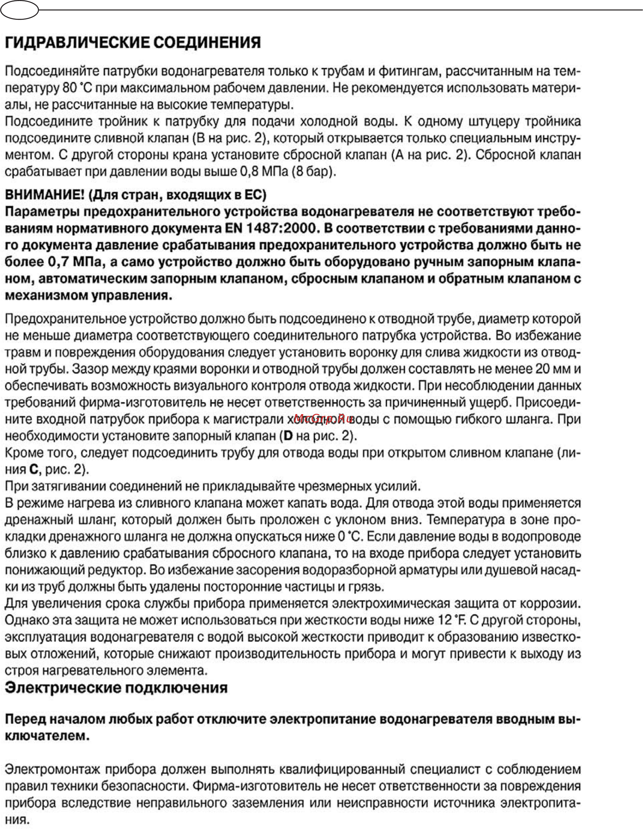 Ariston ABS Platinum Power 150 V [6/14] Гидравлические соединения