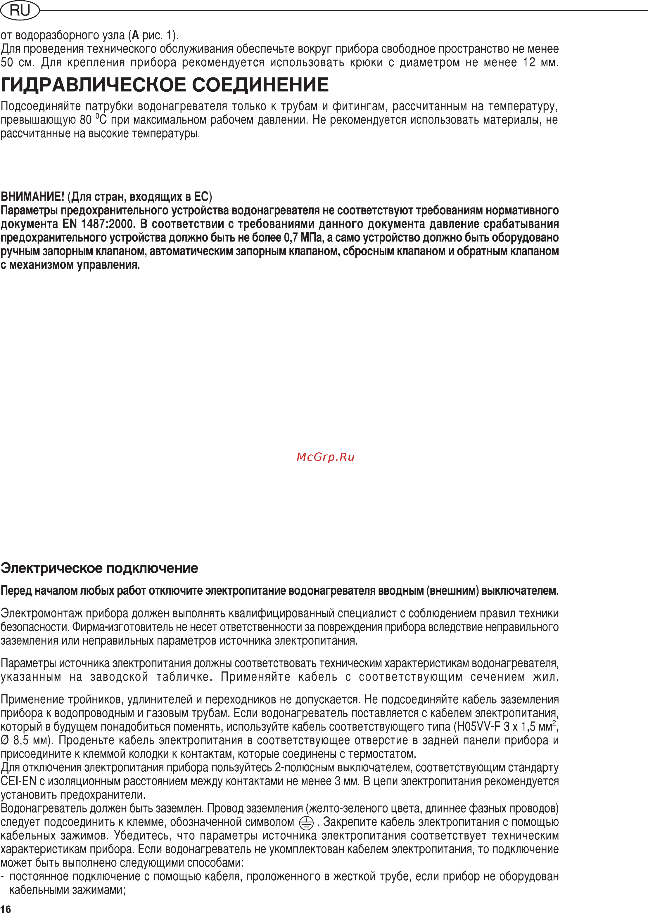 Ariston ABS SGHP 40 H [5/13] Электрическое подключение