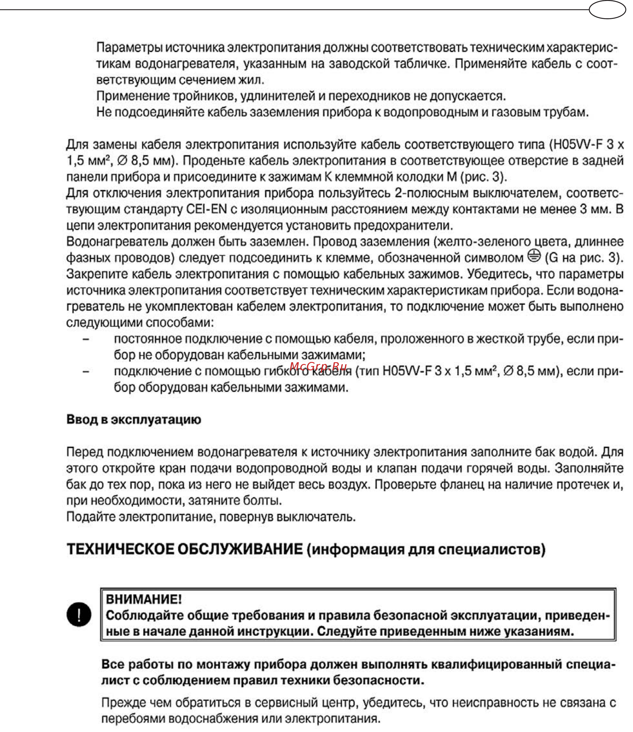 Ariston ABS Silver Power 150 V [7/14] Техническое обслуживание информация для специалистов