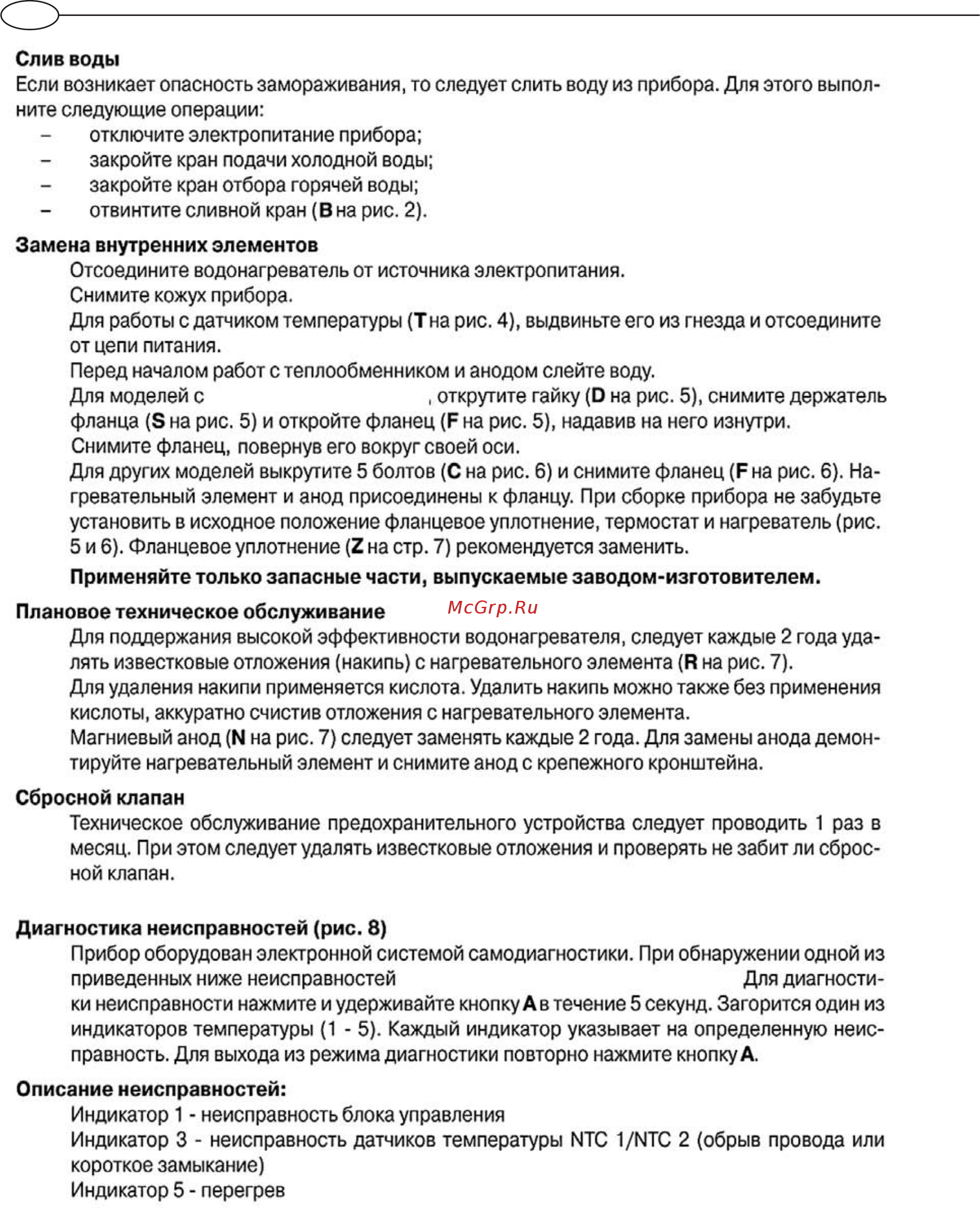 Ariston ABS Silver Power 150 V Инструкция по эксплуатации онлайн [8/14] 340410