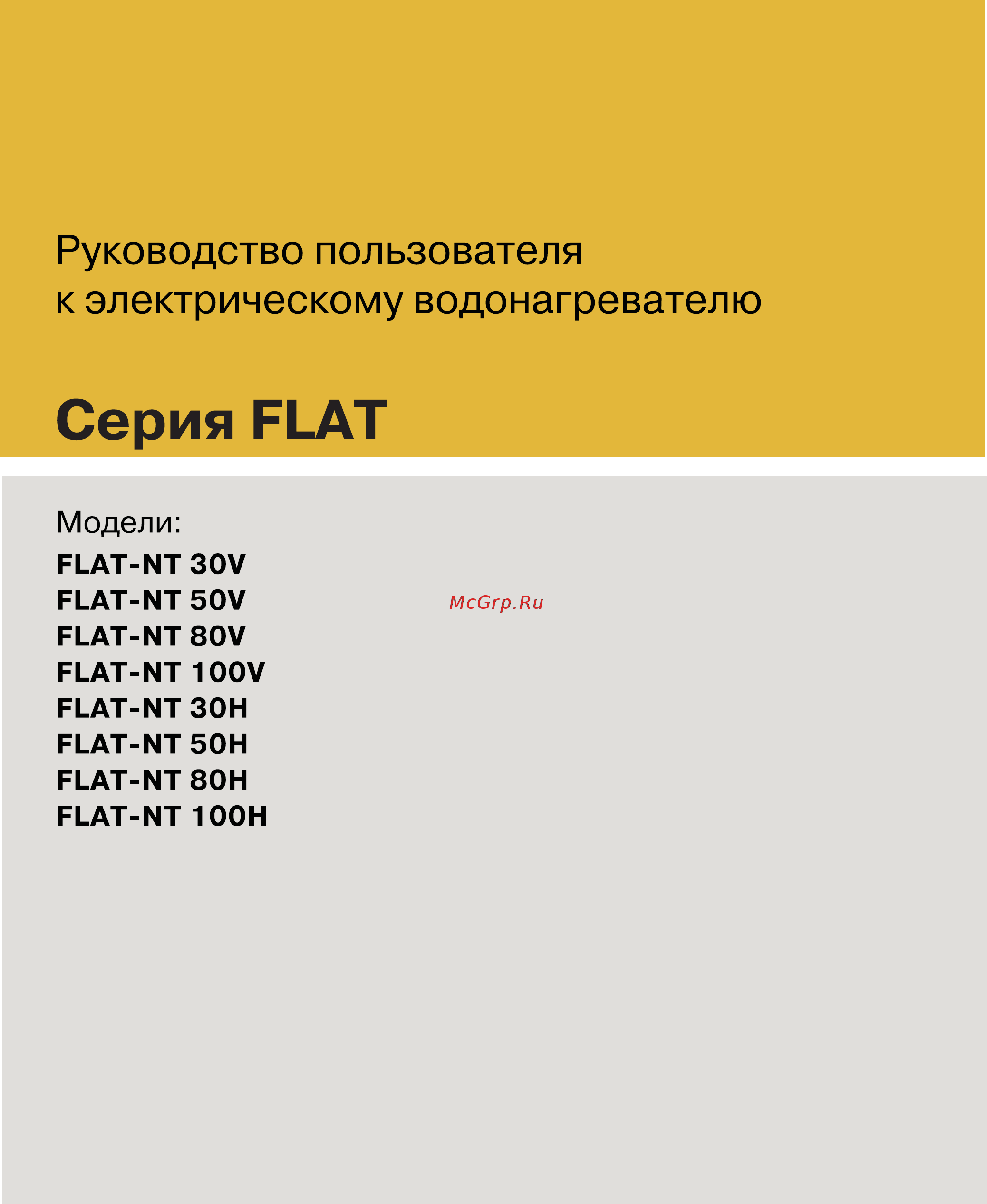Ariston FLAT-NT 100 H Инструкция по эксплуатации онлайн