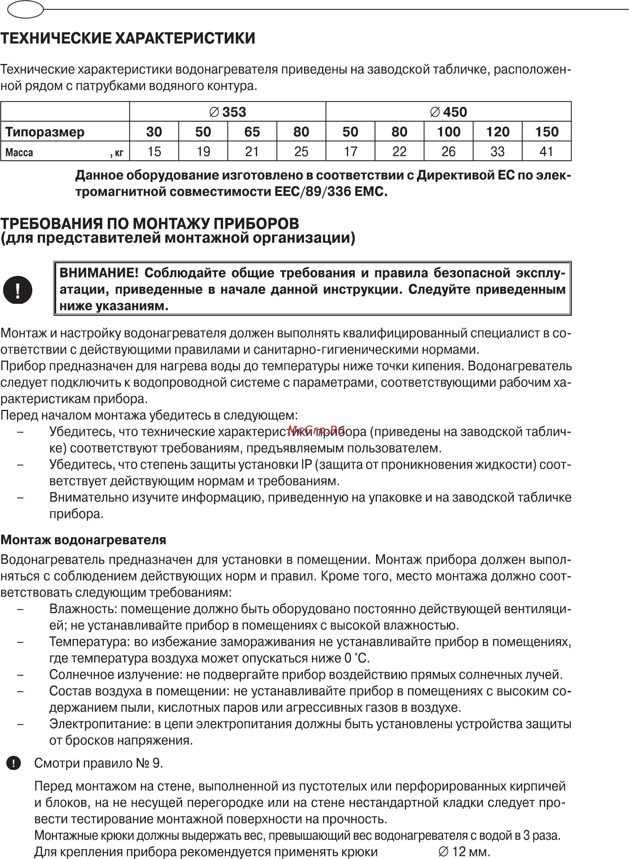 Ariston Ti-Tronic BEST 50 V [6/14] Технические характеристики