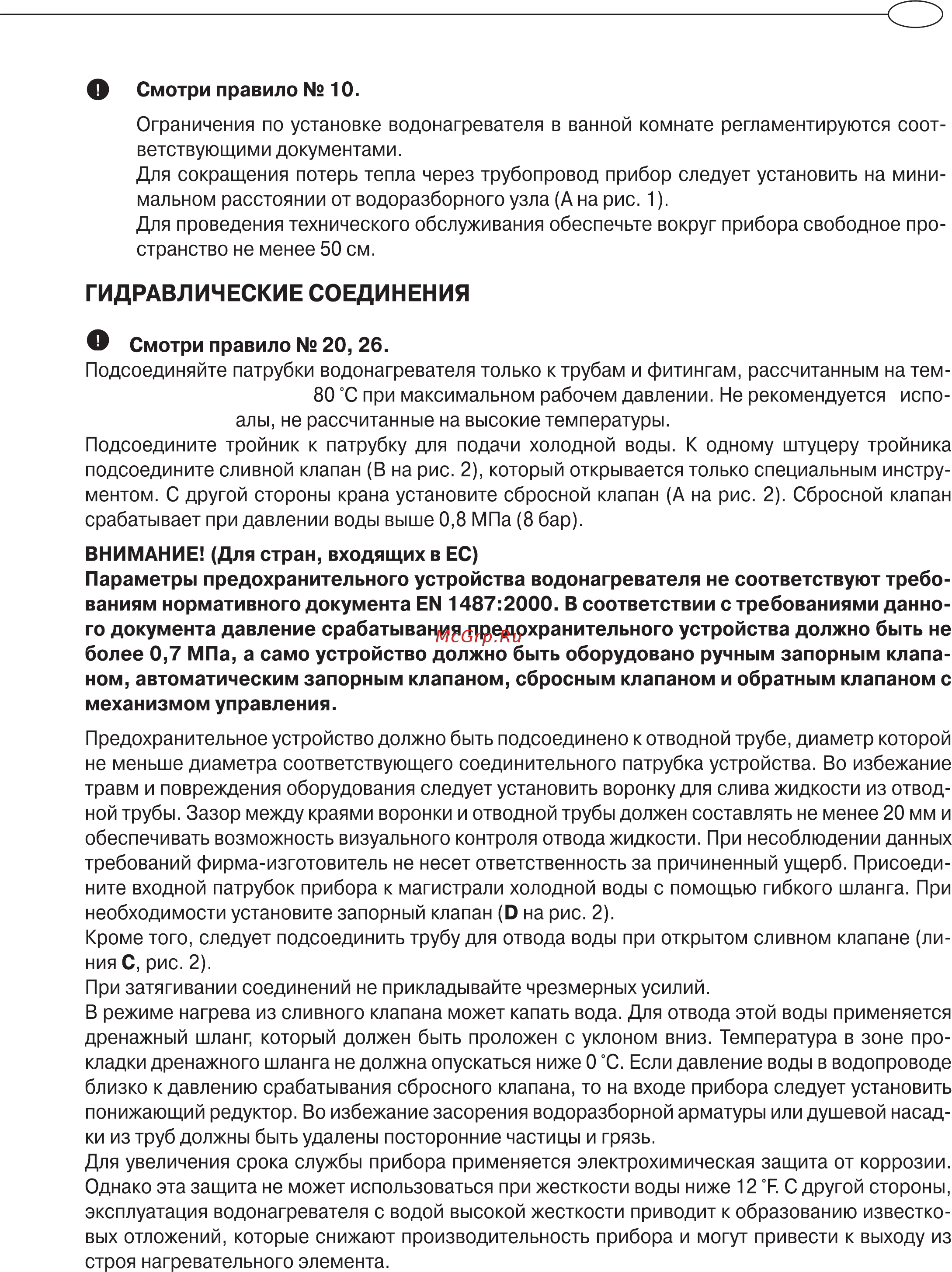 Ariston Ti-Tronic BEST 50 V [7/14] Гидравлические соединения