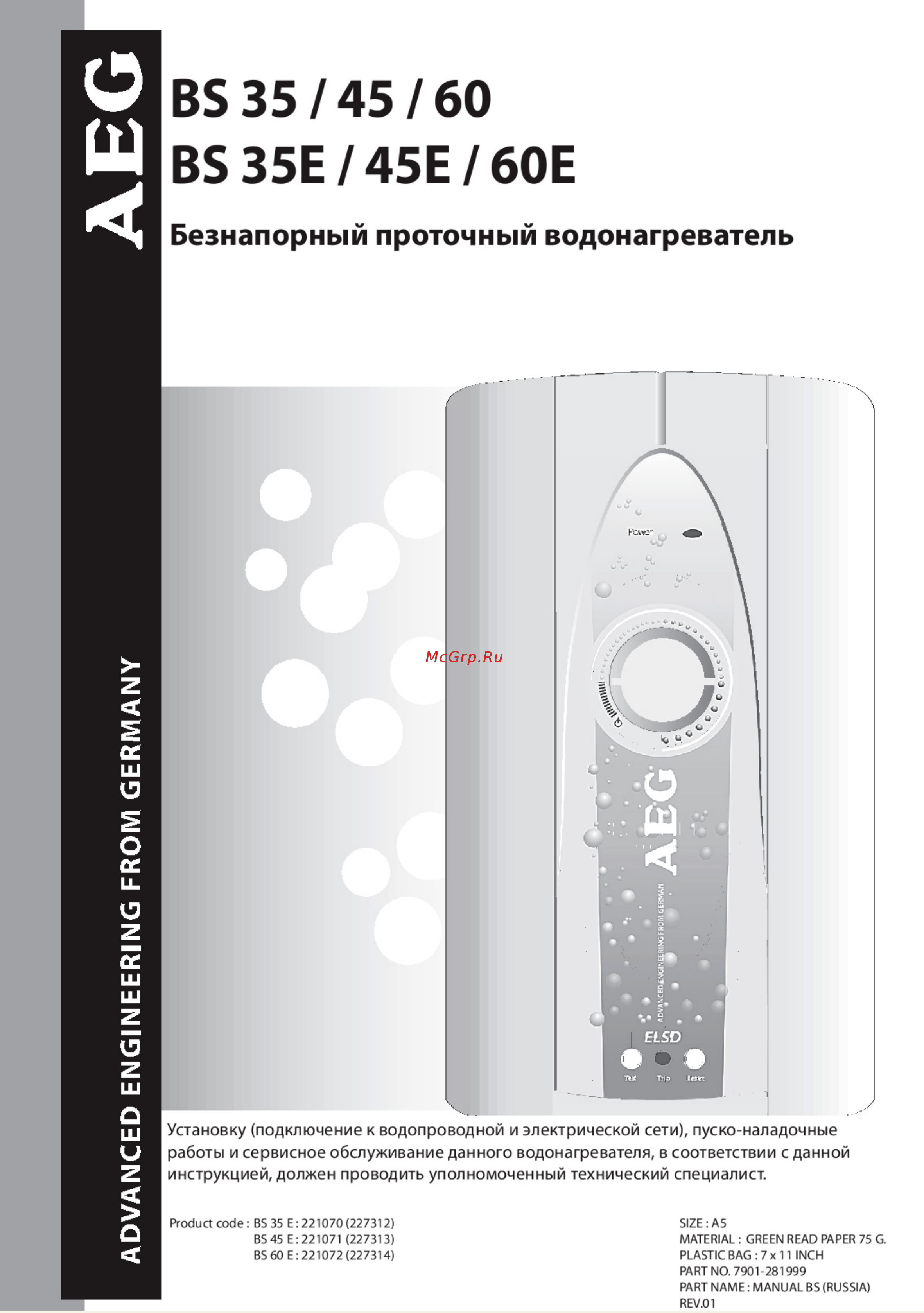 AEG BS 45 Инструкция по эксплуатации онлайн