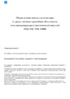 Austria Email PSRR 3000 Инструкция по эксплуатации
