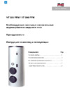 Austria Email VT 300 FFM Инструкция по эксплуатации
