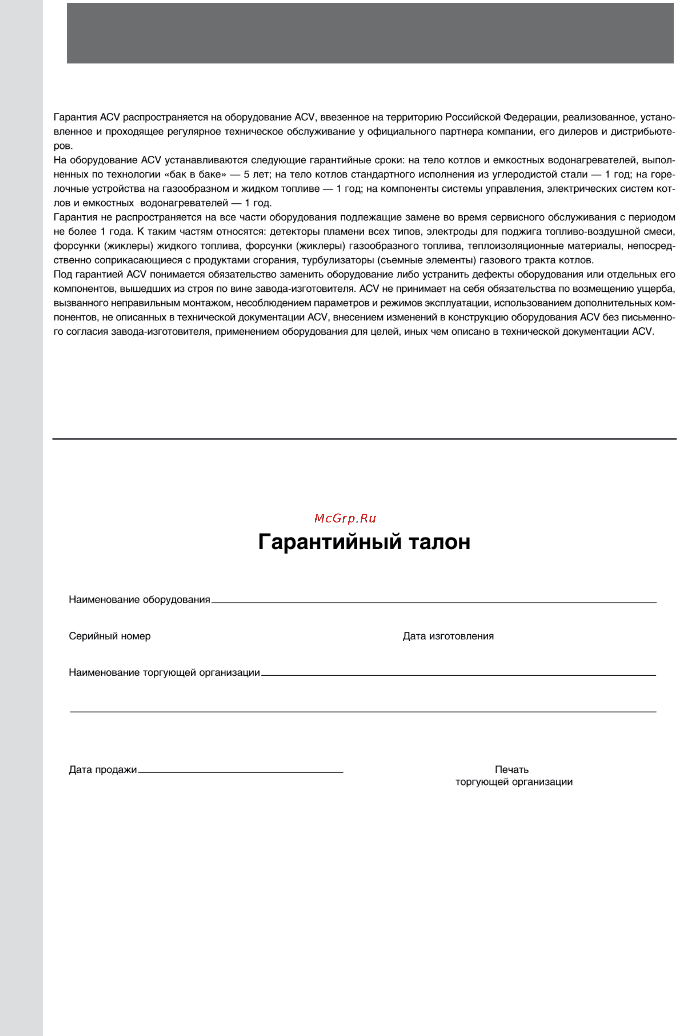 ACV Delta Pro & Pro Pack 45 Инструкция по эксплуатации онлайн [34/36] 340867