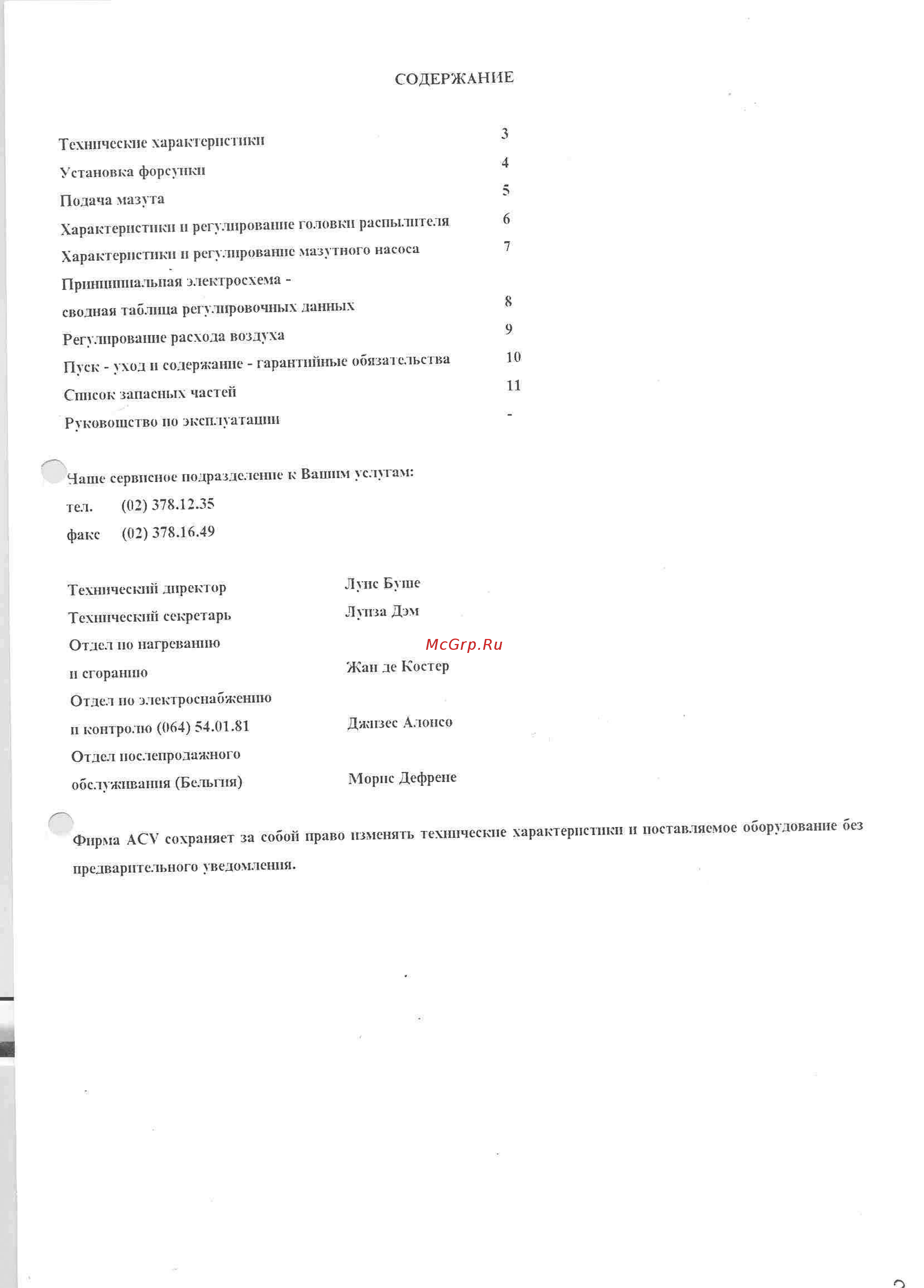ACV BMR 31 Инструкция по эксплуатации онлайн [12/12] 340962