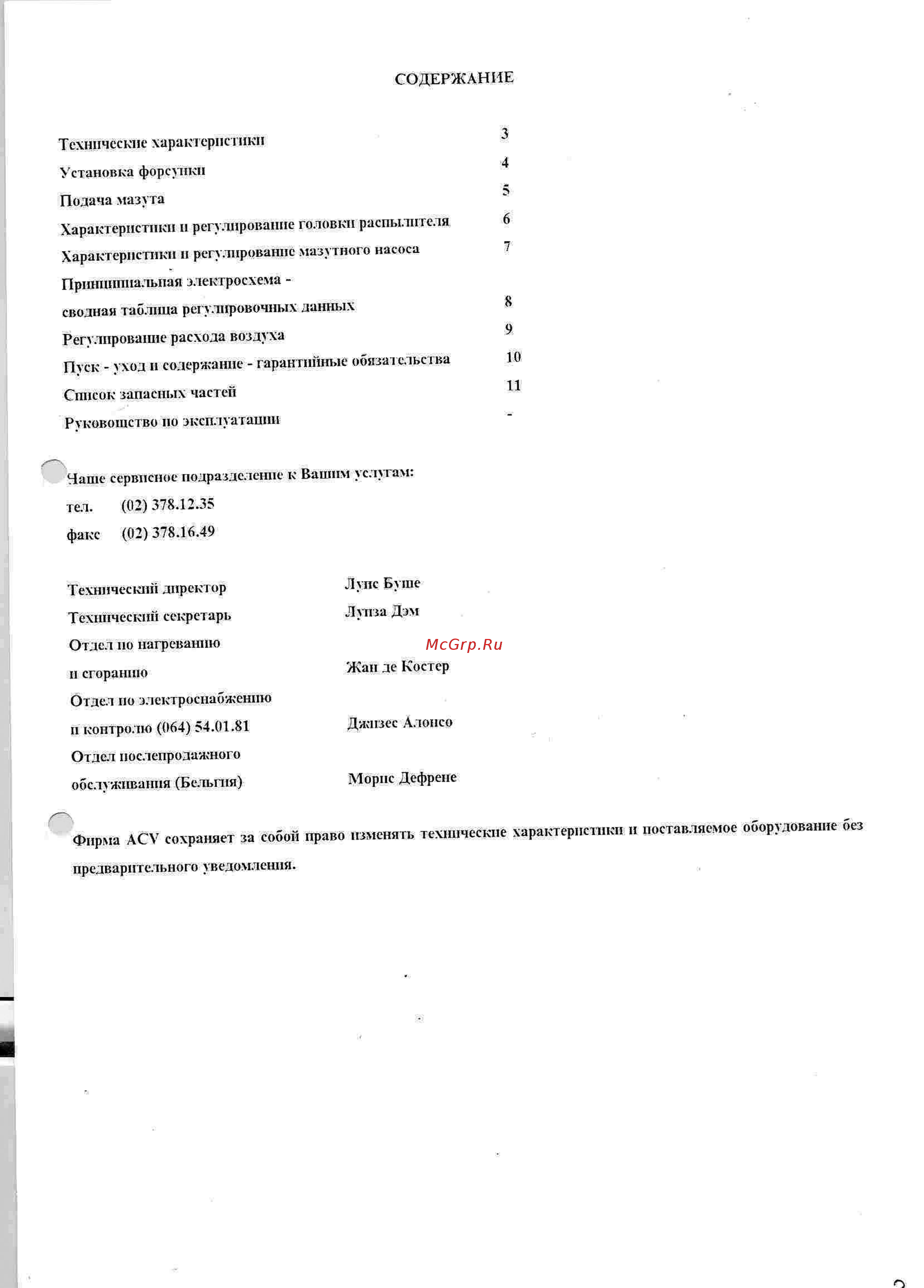 ACV BM 2A 202 Инструкция по эксплуатации онлайн [2/12] 340970