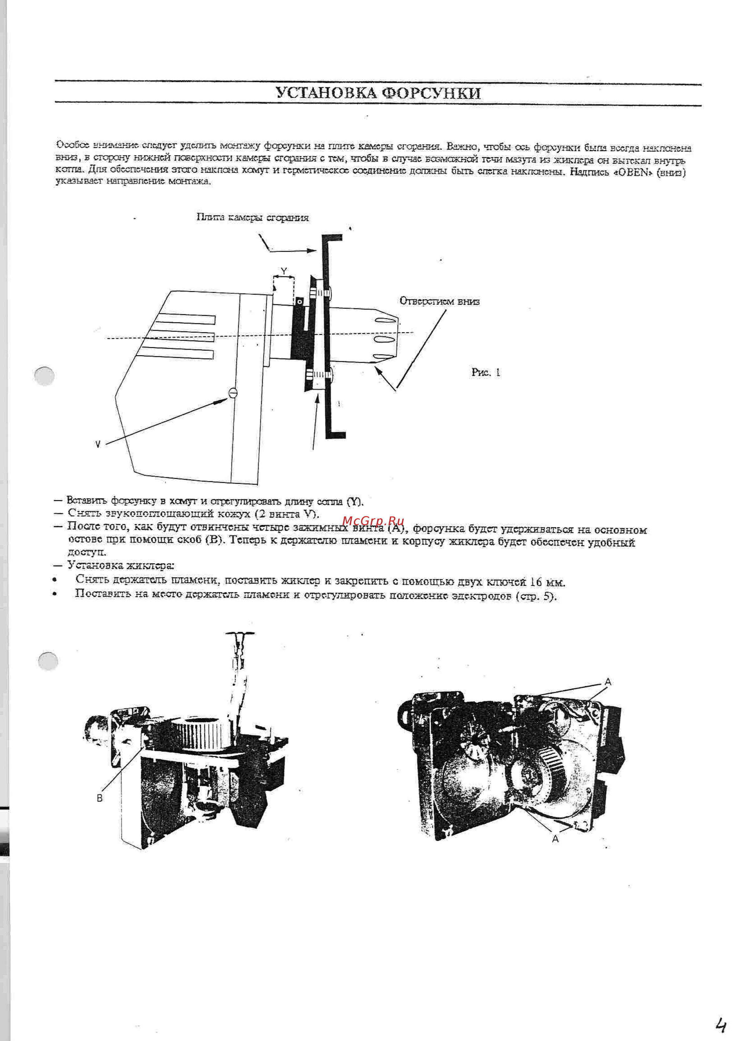 ACV BMR 31 [4/12] Установка форсунки