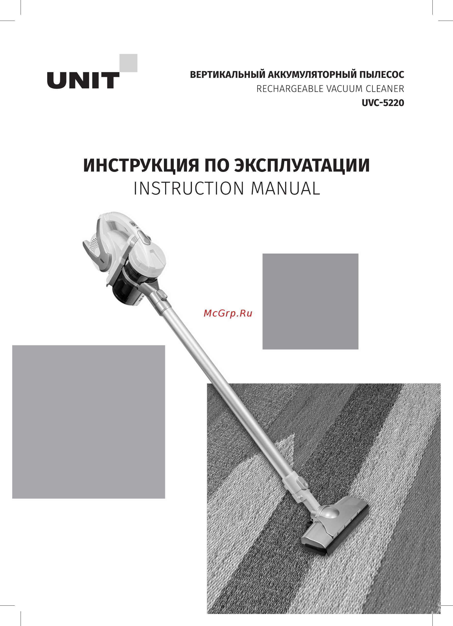 Unit UVC-5220 Инструкция по эксплуатации онлайн