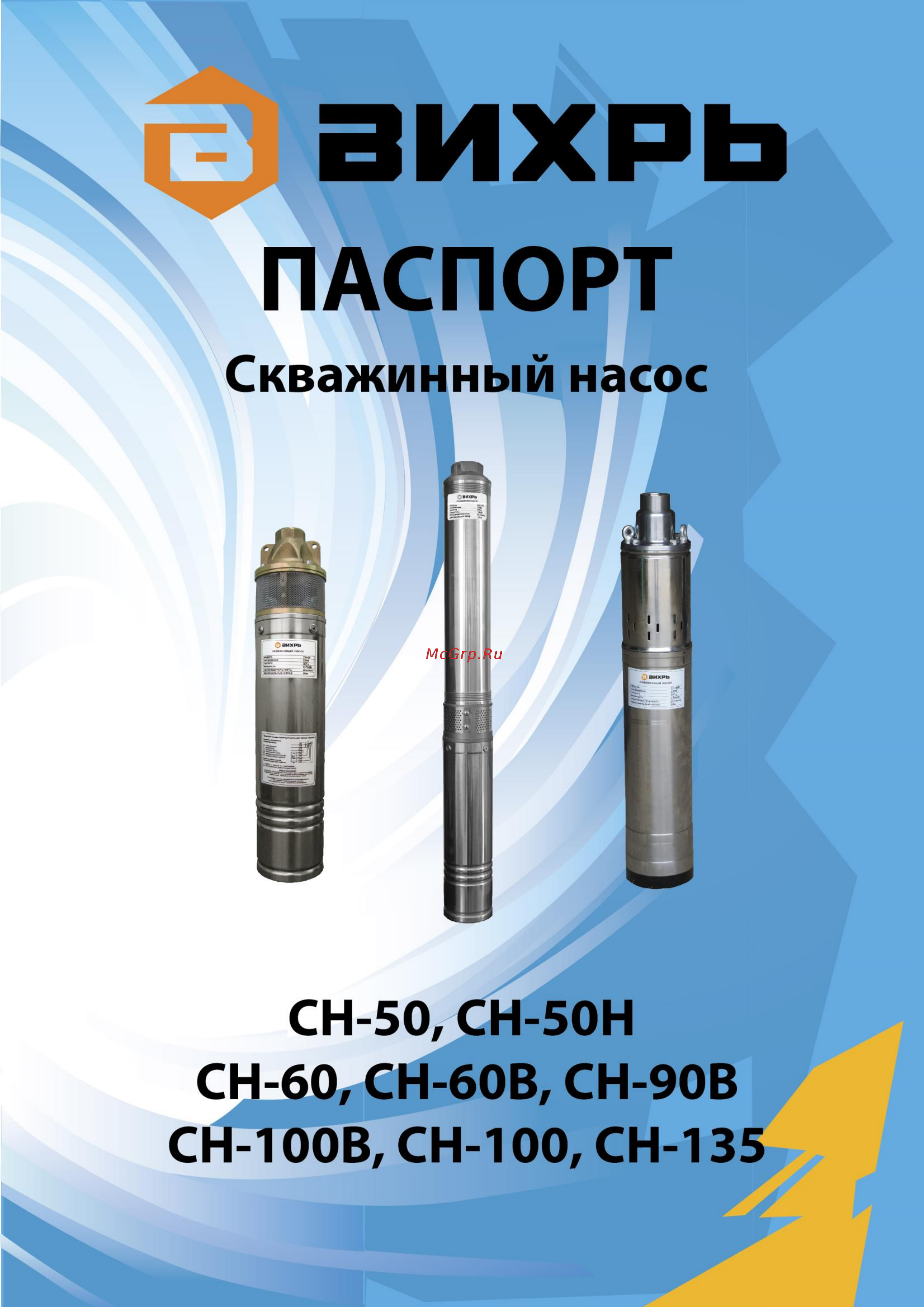 Вихрь СН-60В Инструкция по эксплуатации онлайн