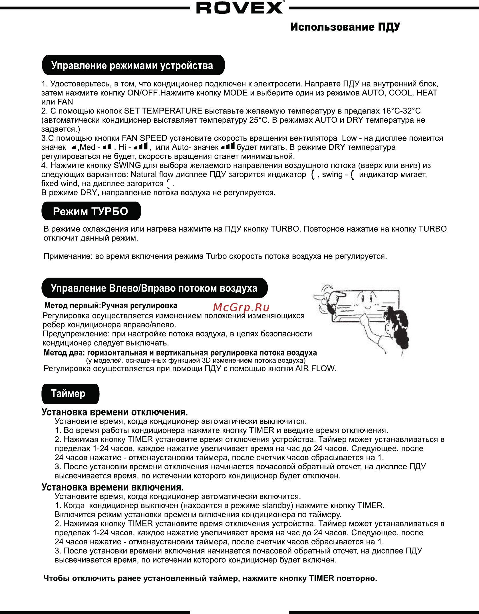 Rovex RS-30ST1 Инструкция по эксплуатации онлайн [10/20] 341310