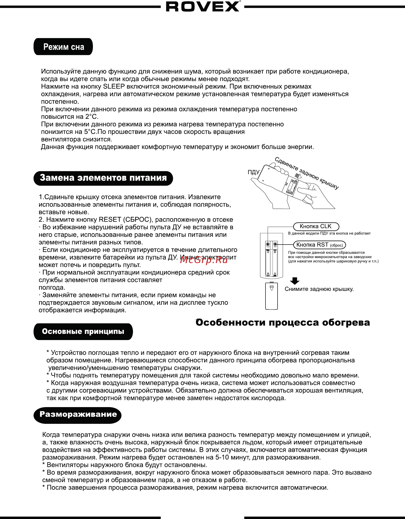 Rovex RS-30ST1 Инструкция по эксплуатации онлайн [11/20] 341310