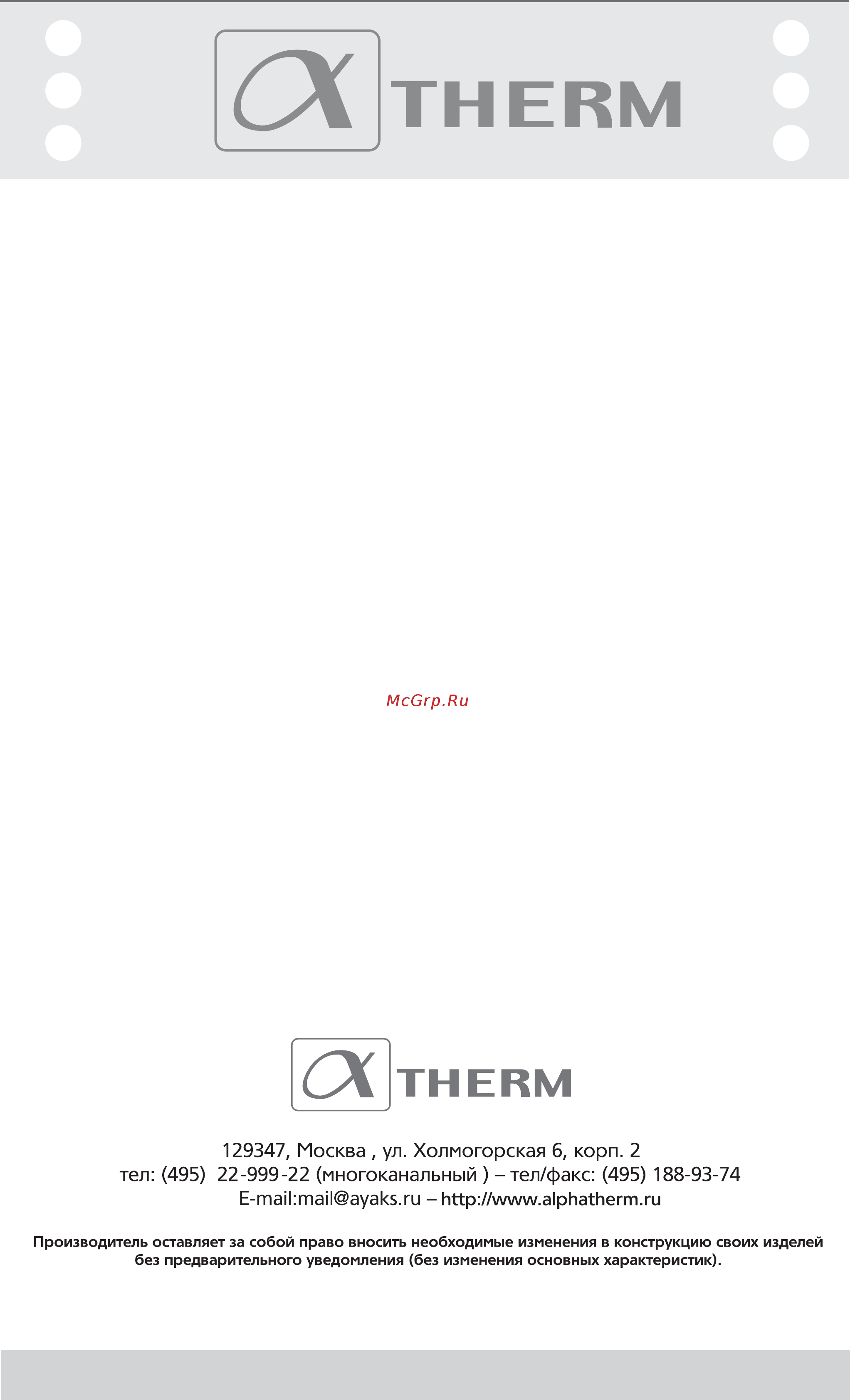 Alphatherm Beta AT 15 Инструкция по эксплуатации онлайн [18/18] 341377