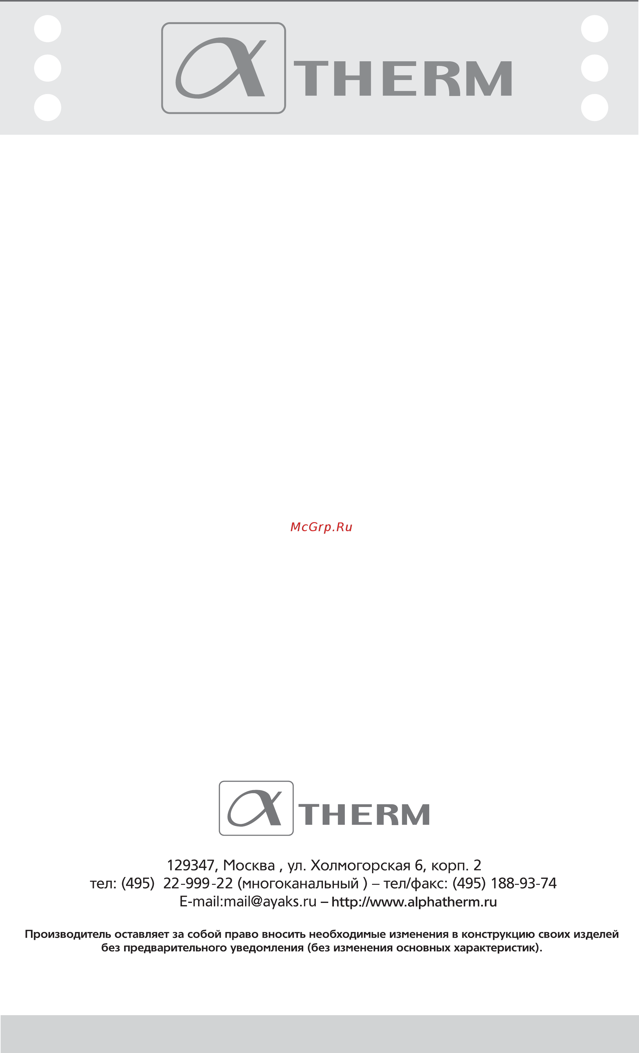 Alphatherm SV 15 Инструкция по эксплуатации онлайн [6/6] 341378