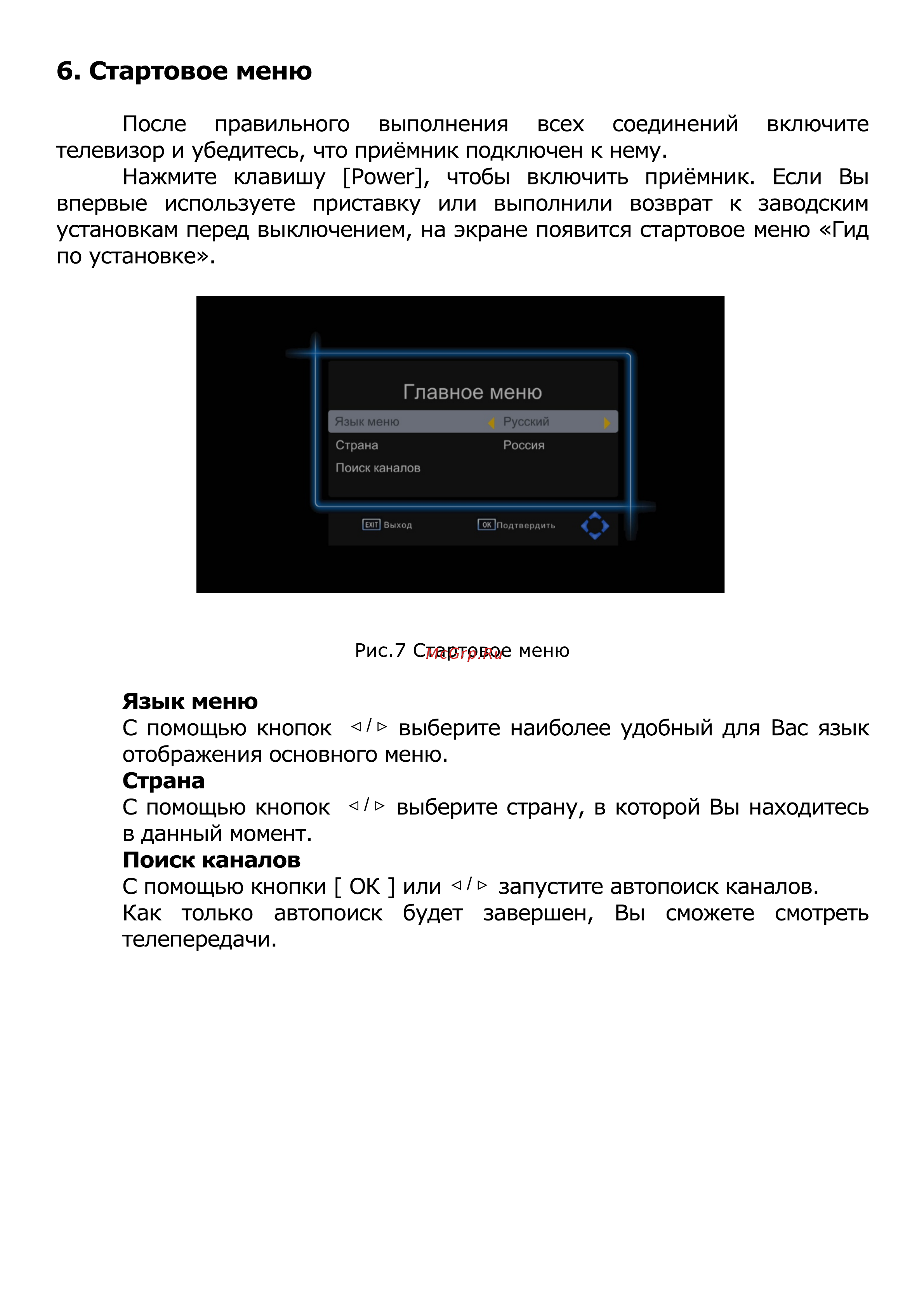 World Vision T126 [10/56] Стартовое меню