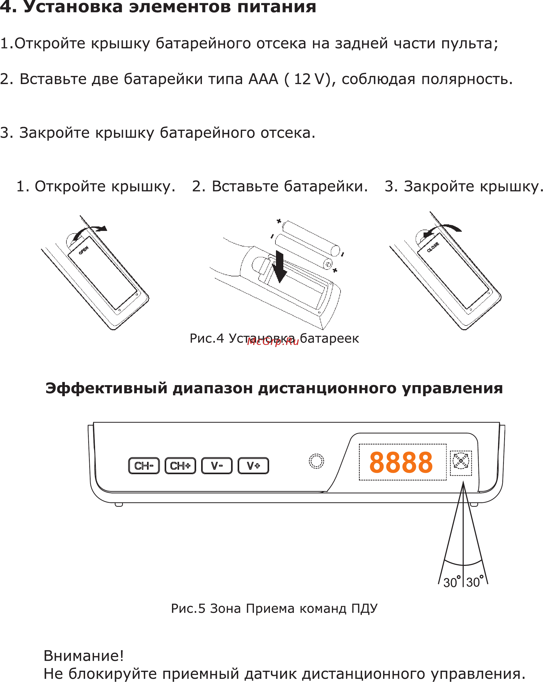 World Vision T126 [8/56] Установка элементов питания