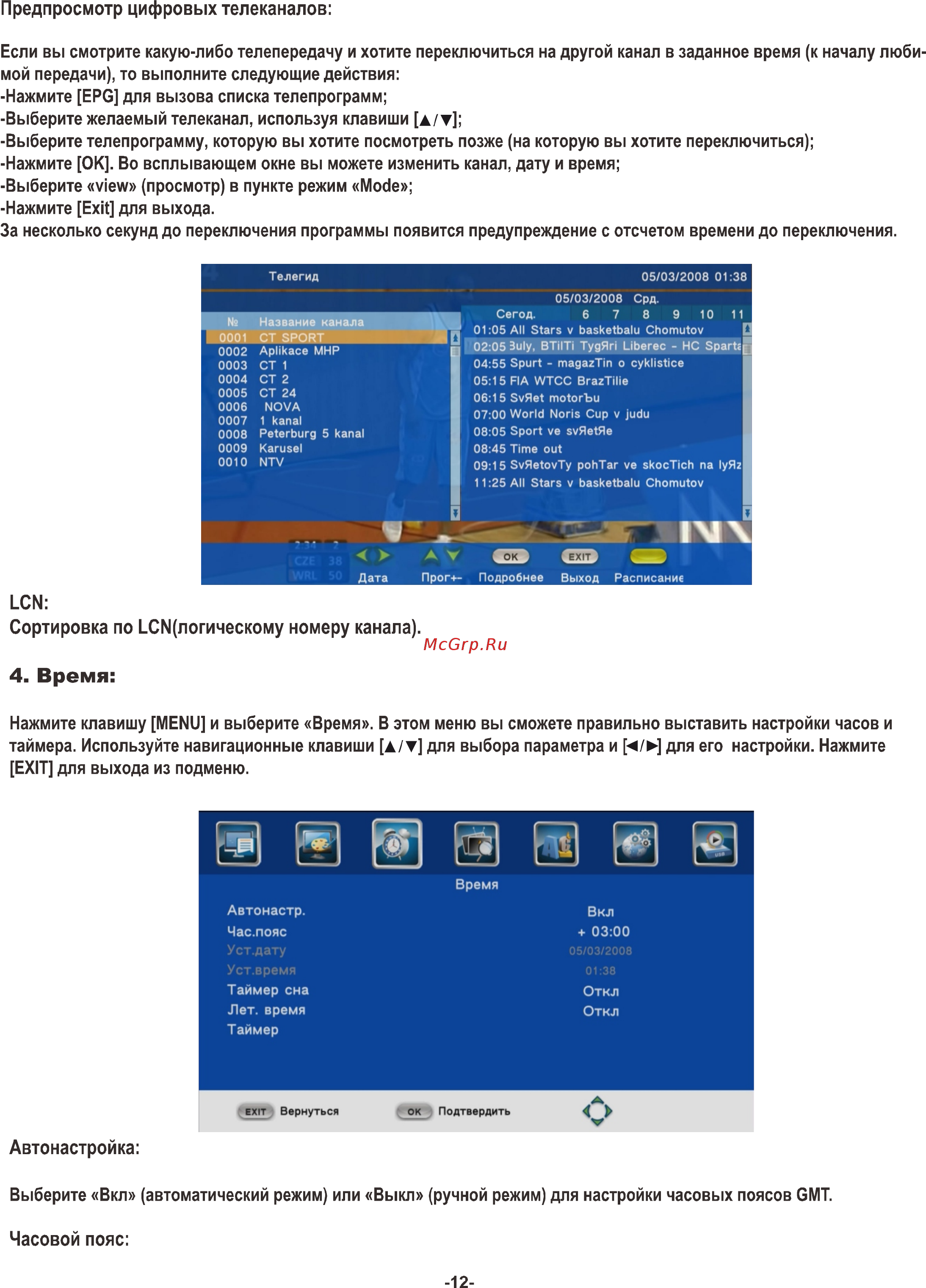 World Vision T58 [12/23] Страница 12