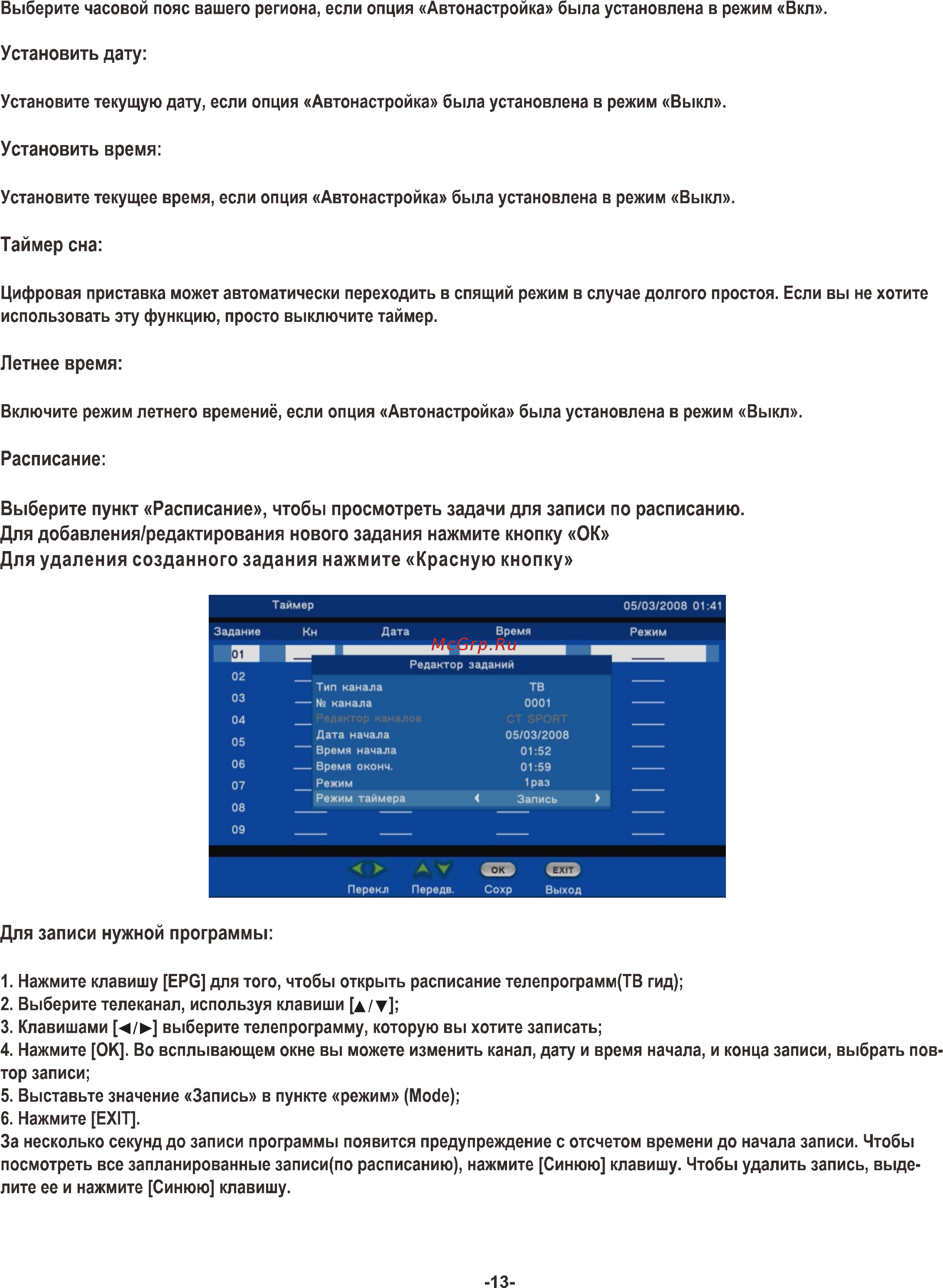 World Vision T39 [13/49] Установить время