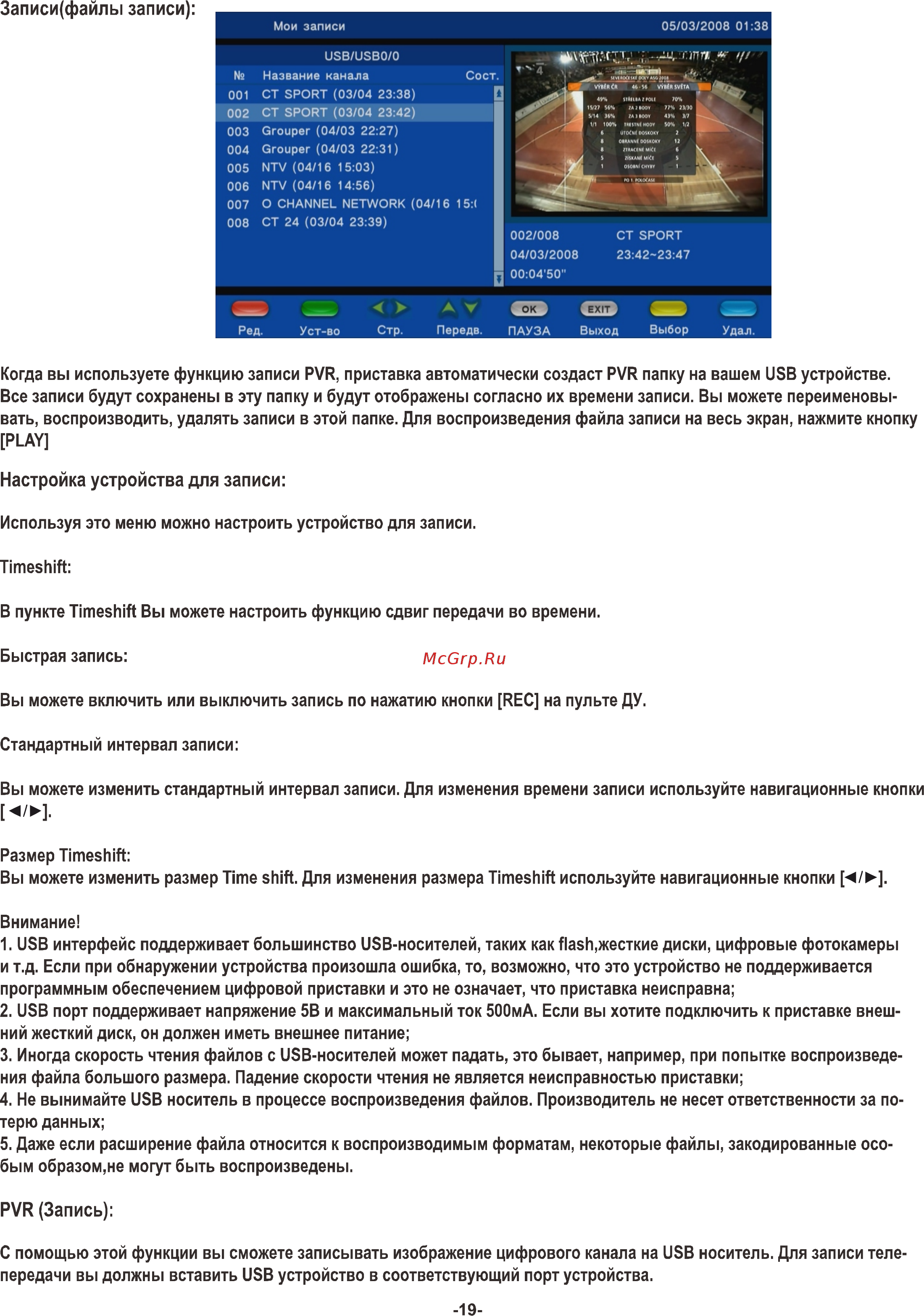 World Vision T39 [19/49] В пункте timeshift вы можете настроить функцию сдвиг передачи во времени