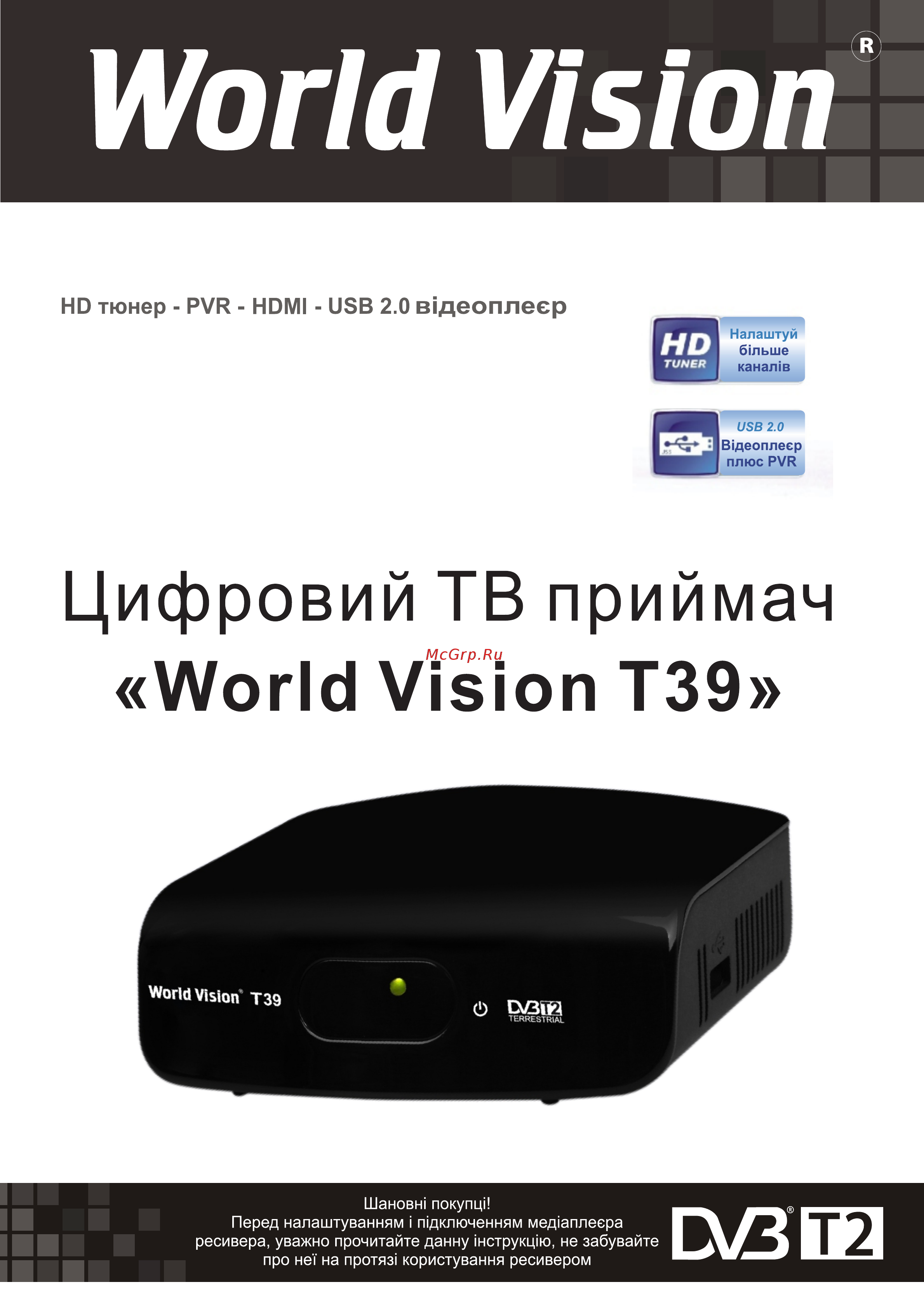 World Vision T39 [23/49] World vision
