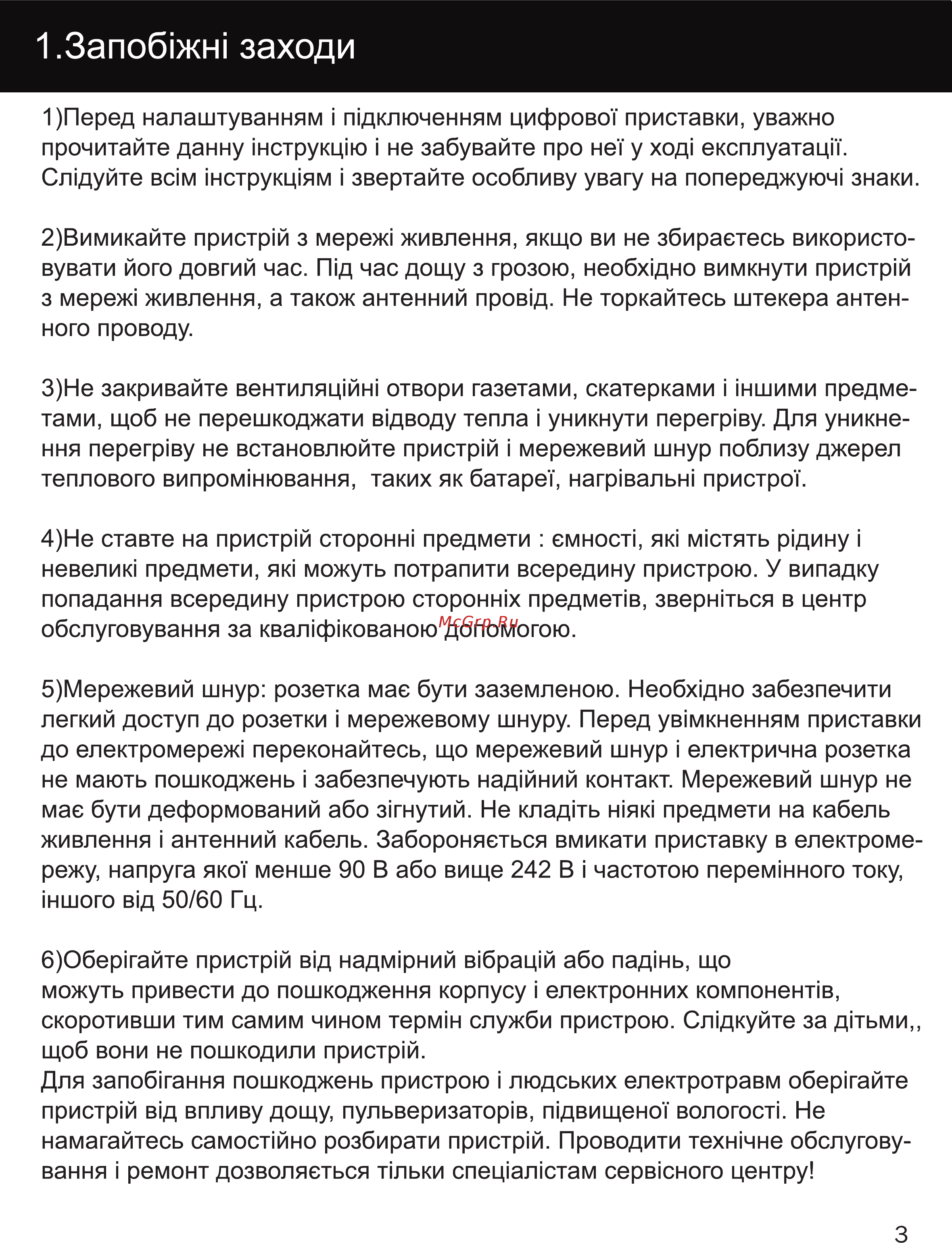 World Vision T39 [25/49] 3апоб1жн заходи