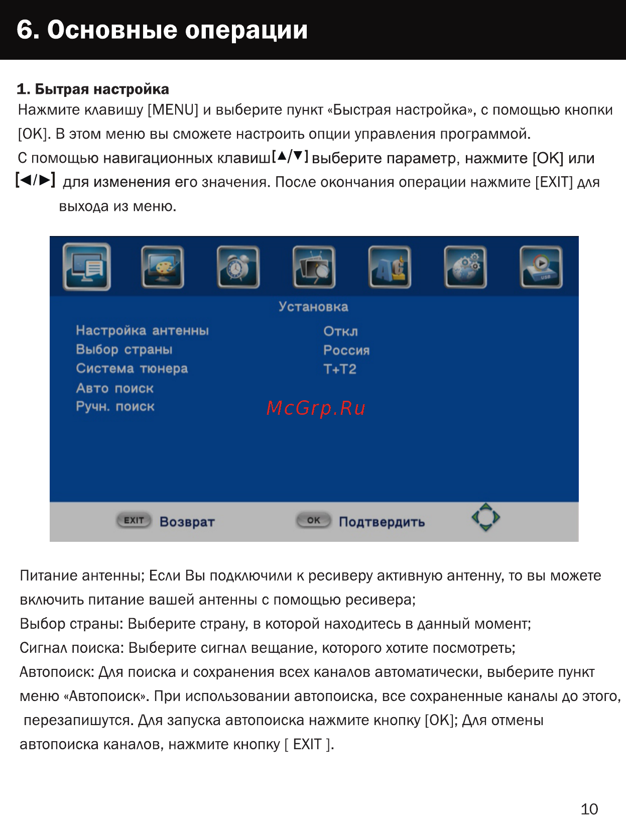 World Vision T38 [10/26] Бытрая настройка