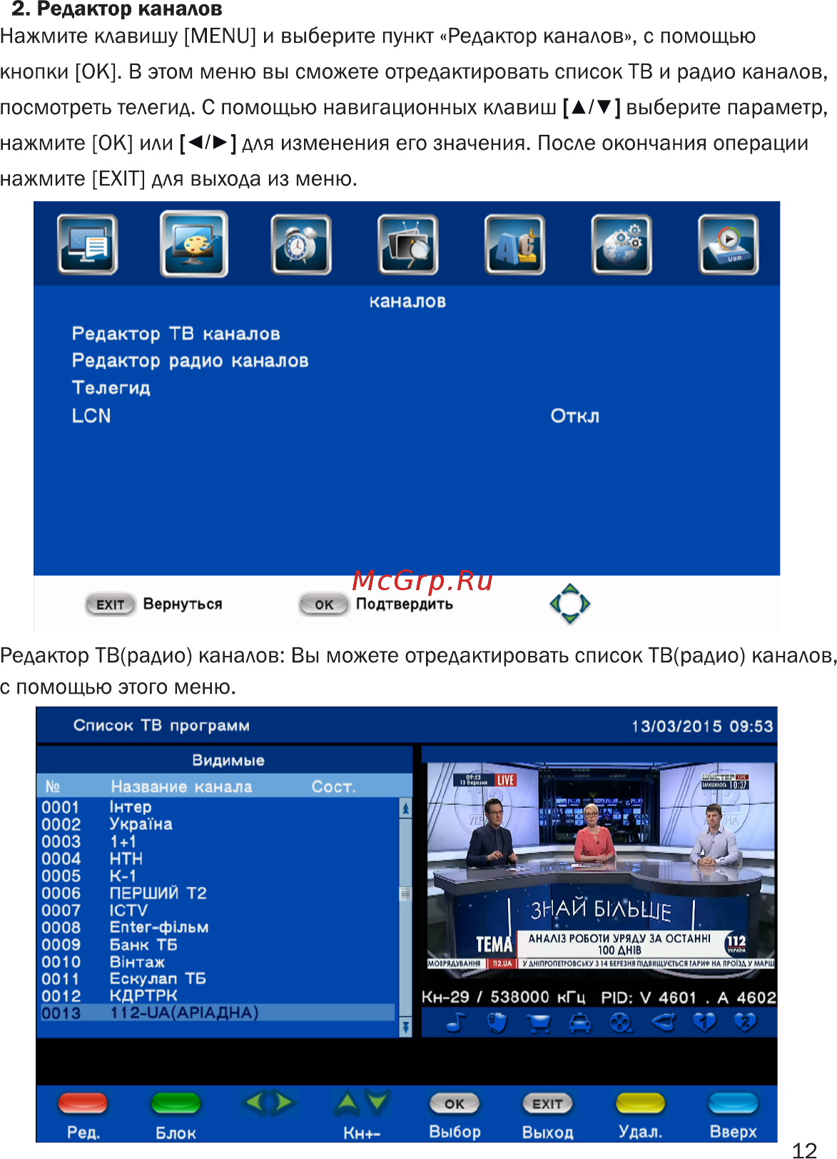 World Vision T38 [12/26] Редактор каналов