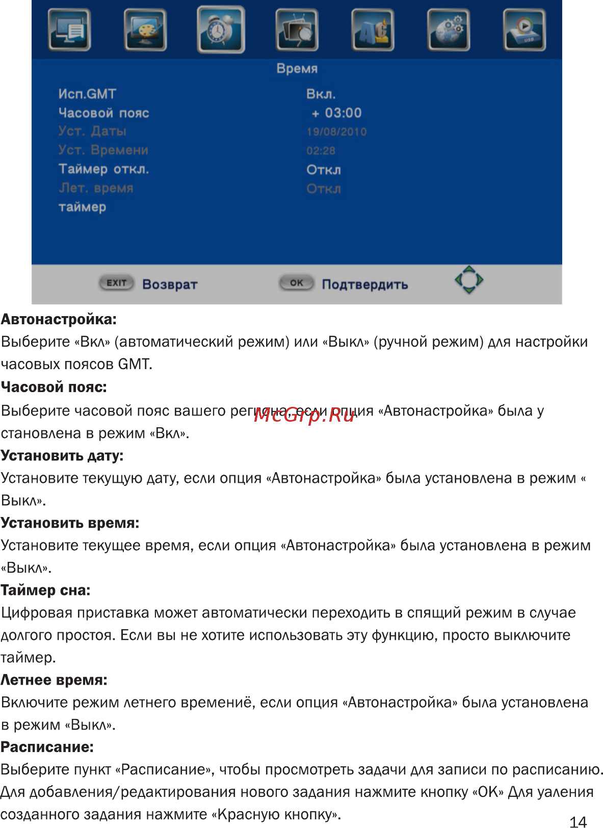 World Vision T38 [14/26] Установить дату