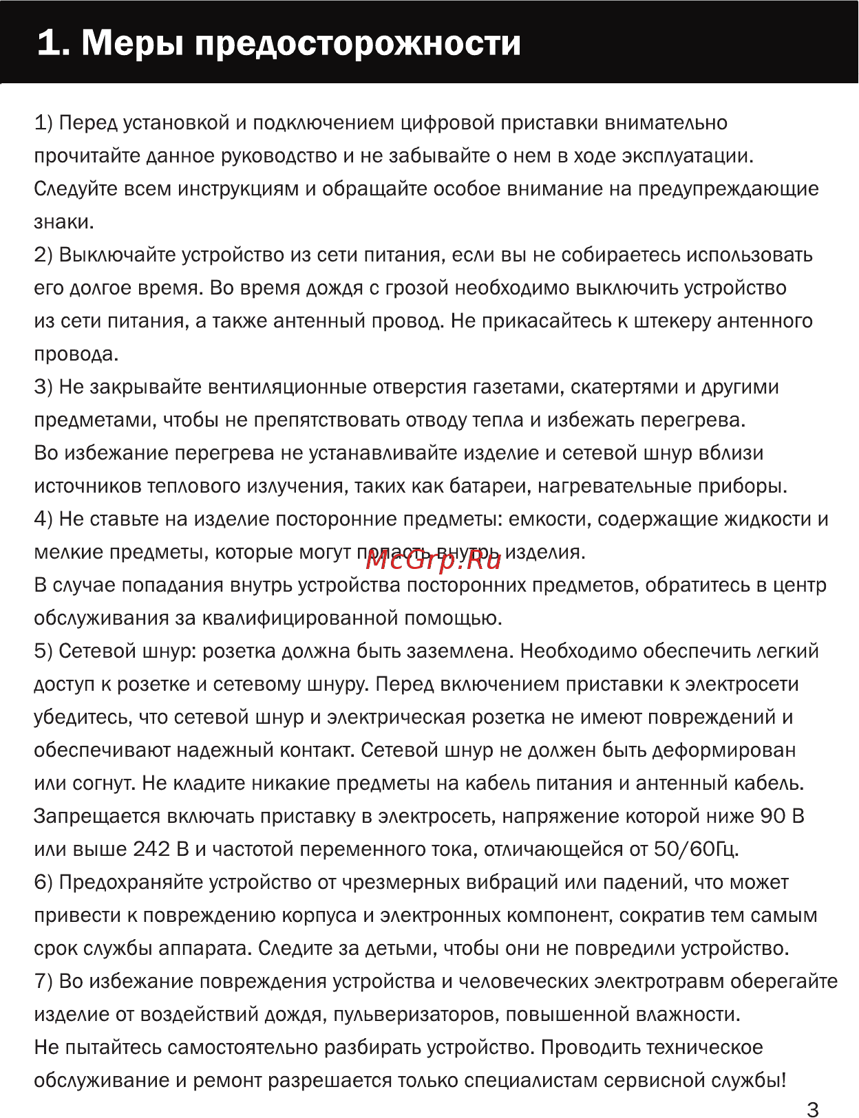 World Vision T38 [3/26] Меры предосторожности