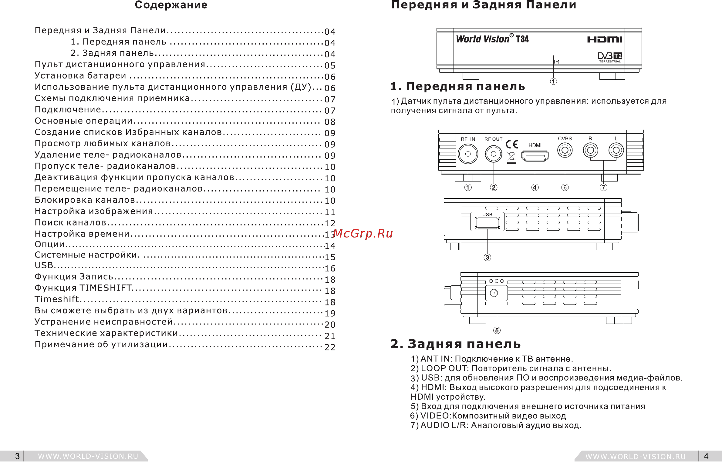 World Vision T34 Инструкция по эксплуатации онлайн [3/12] 341478