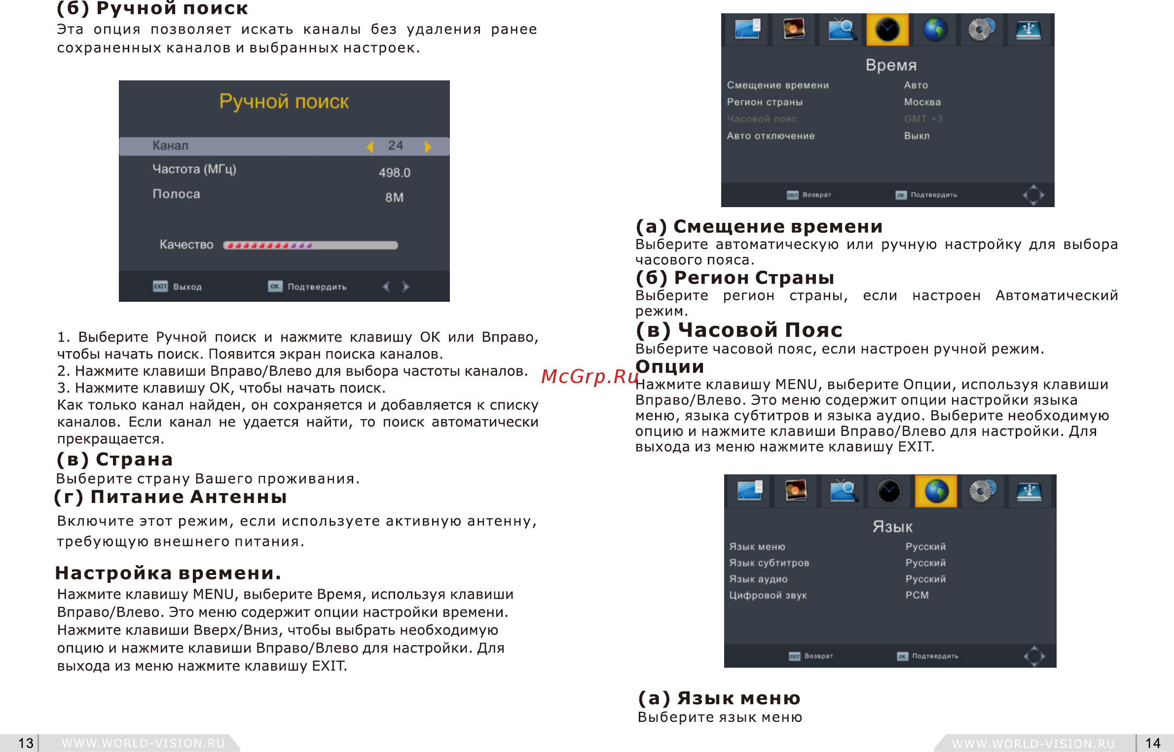 World Vision T34 Инструкция по эксплуатации онлайн [8/12] 341478