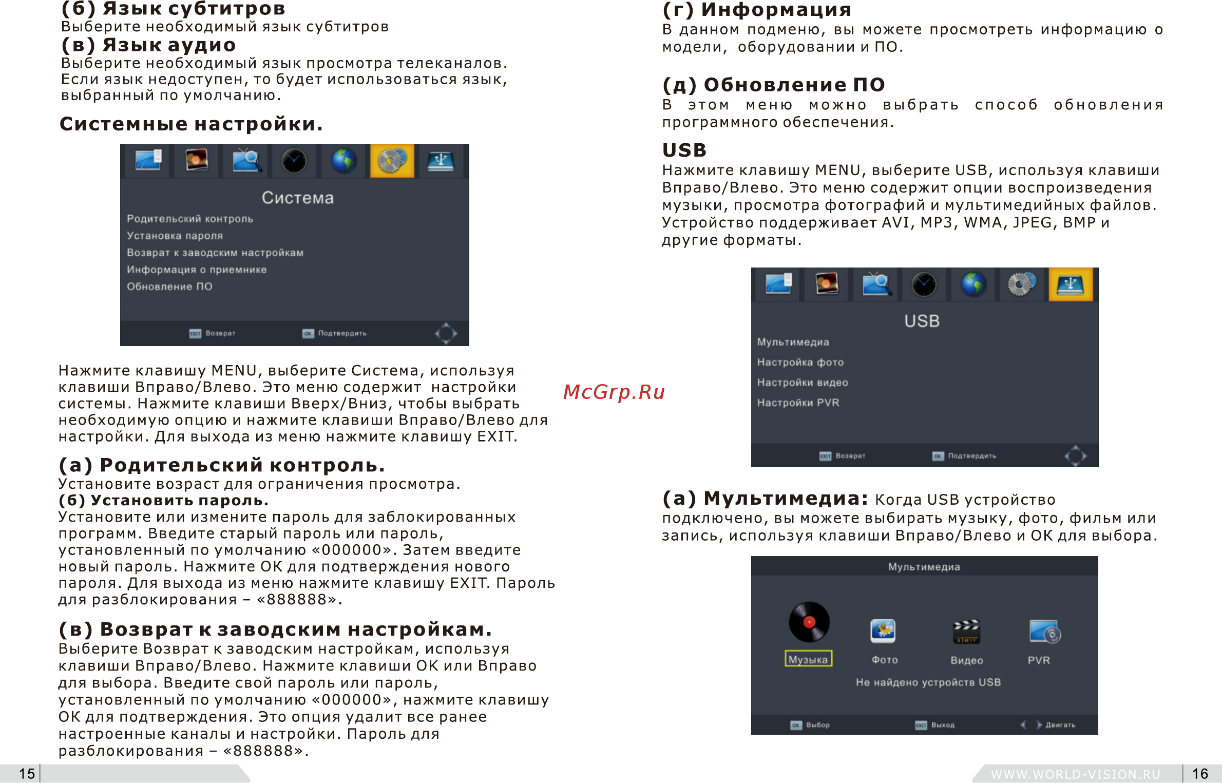 World Vision T34 Инструкция по эксплуатации онлайн [9/12] 341478