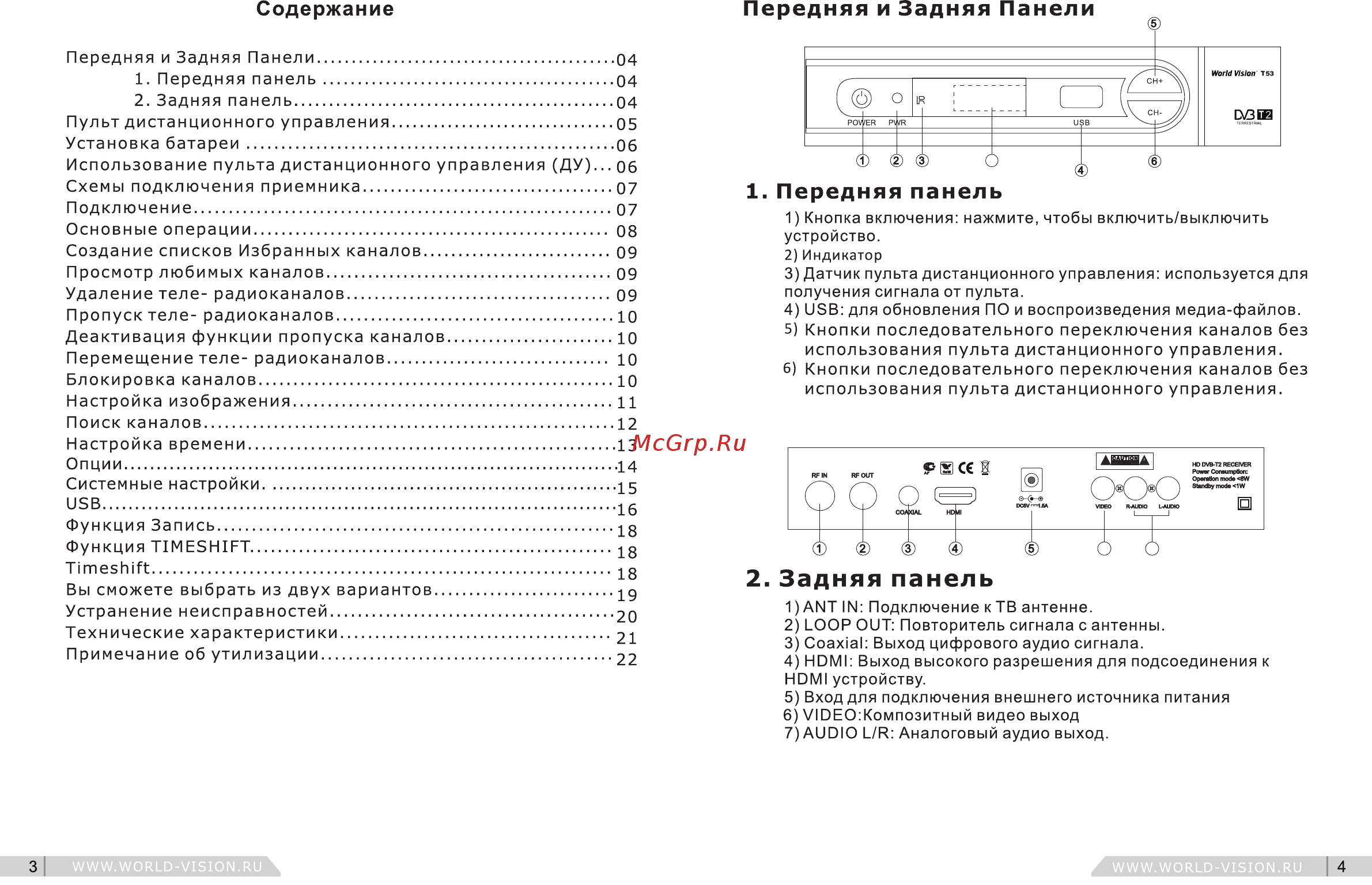 World Vision T53 [3/12] Led дисплей