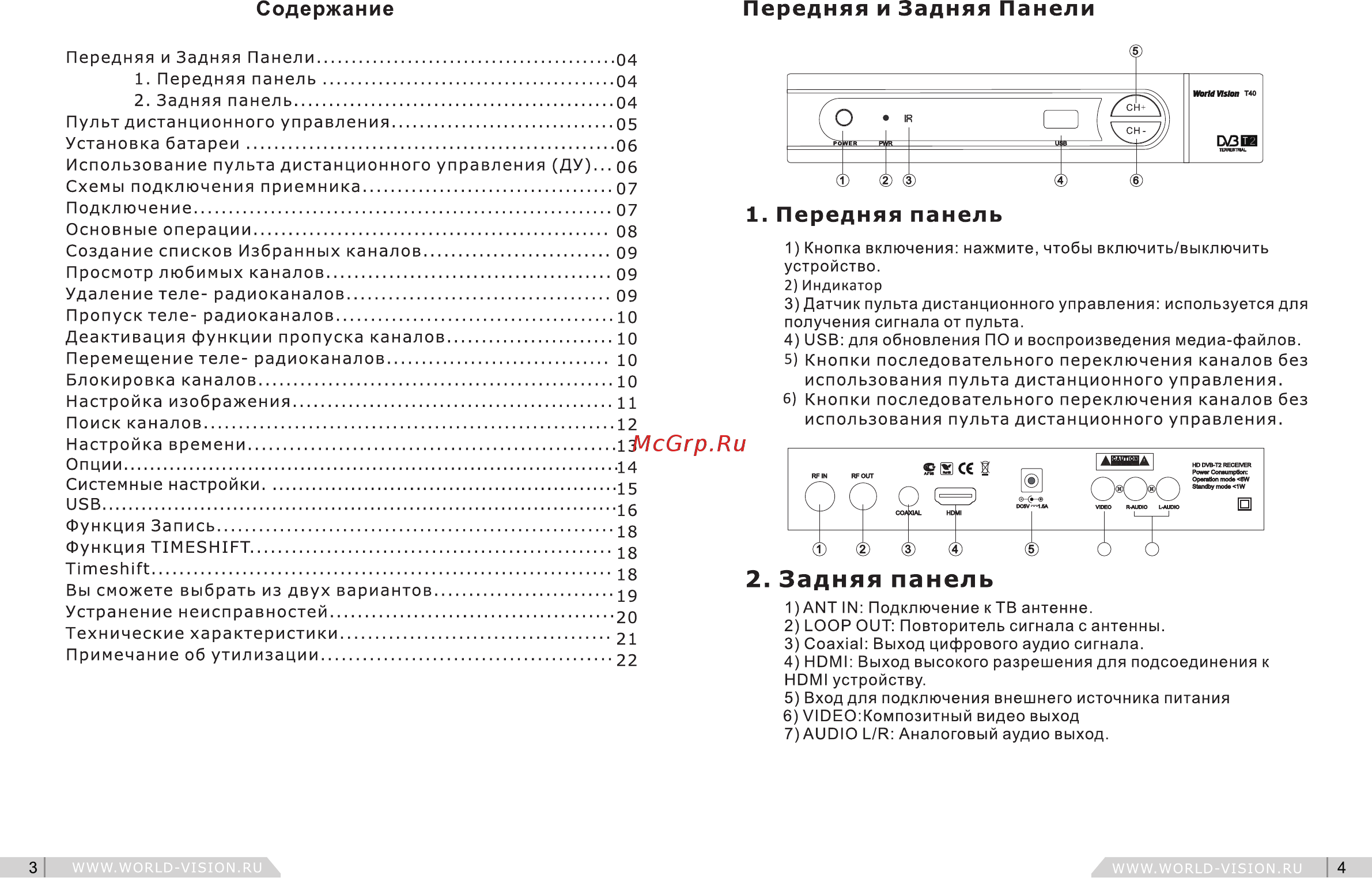 World Vision T40 [3/12] Передняя панель