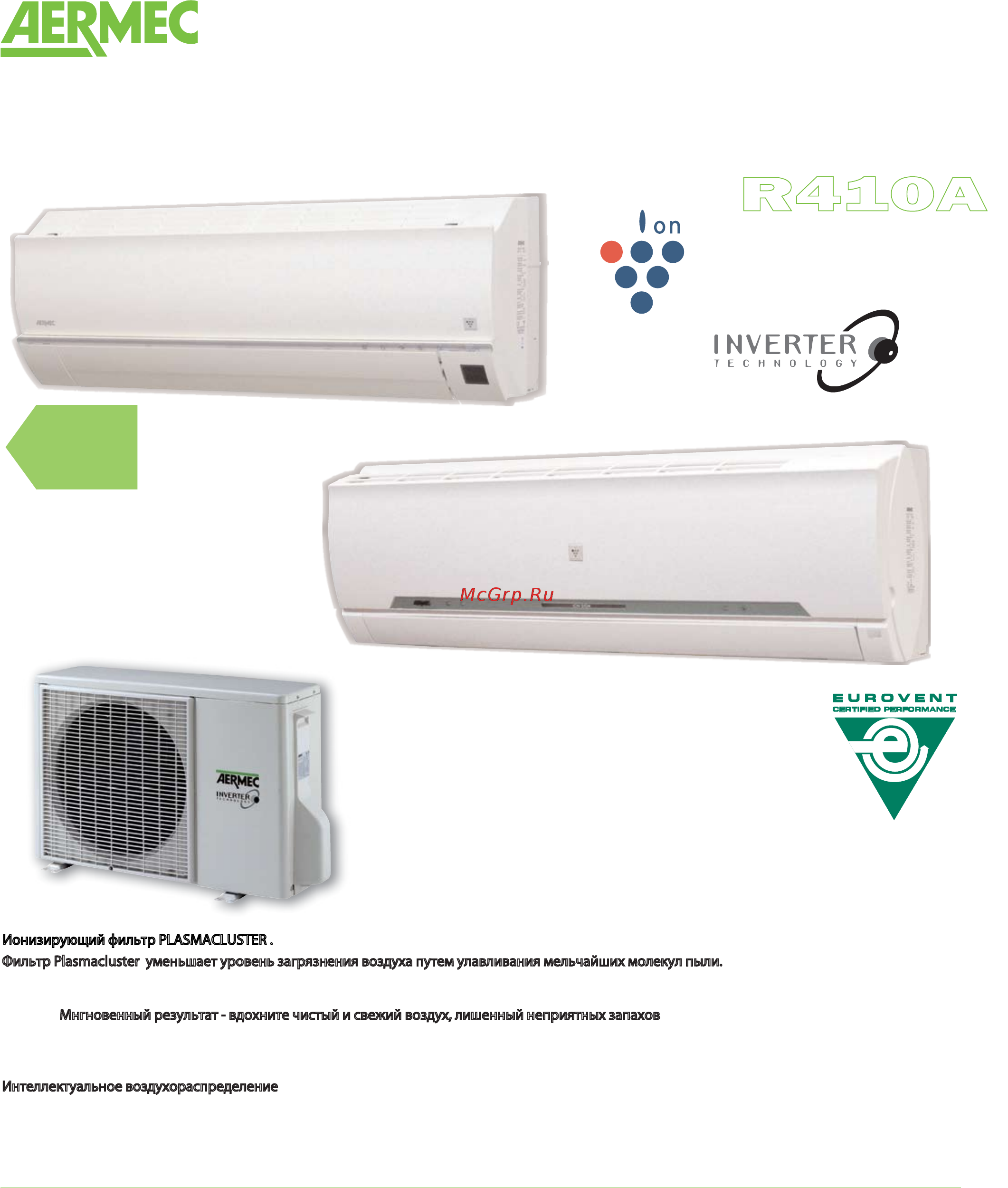 Aermec EWI 121 H Инструкция по эксплуатации онлайн